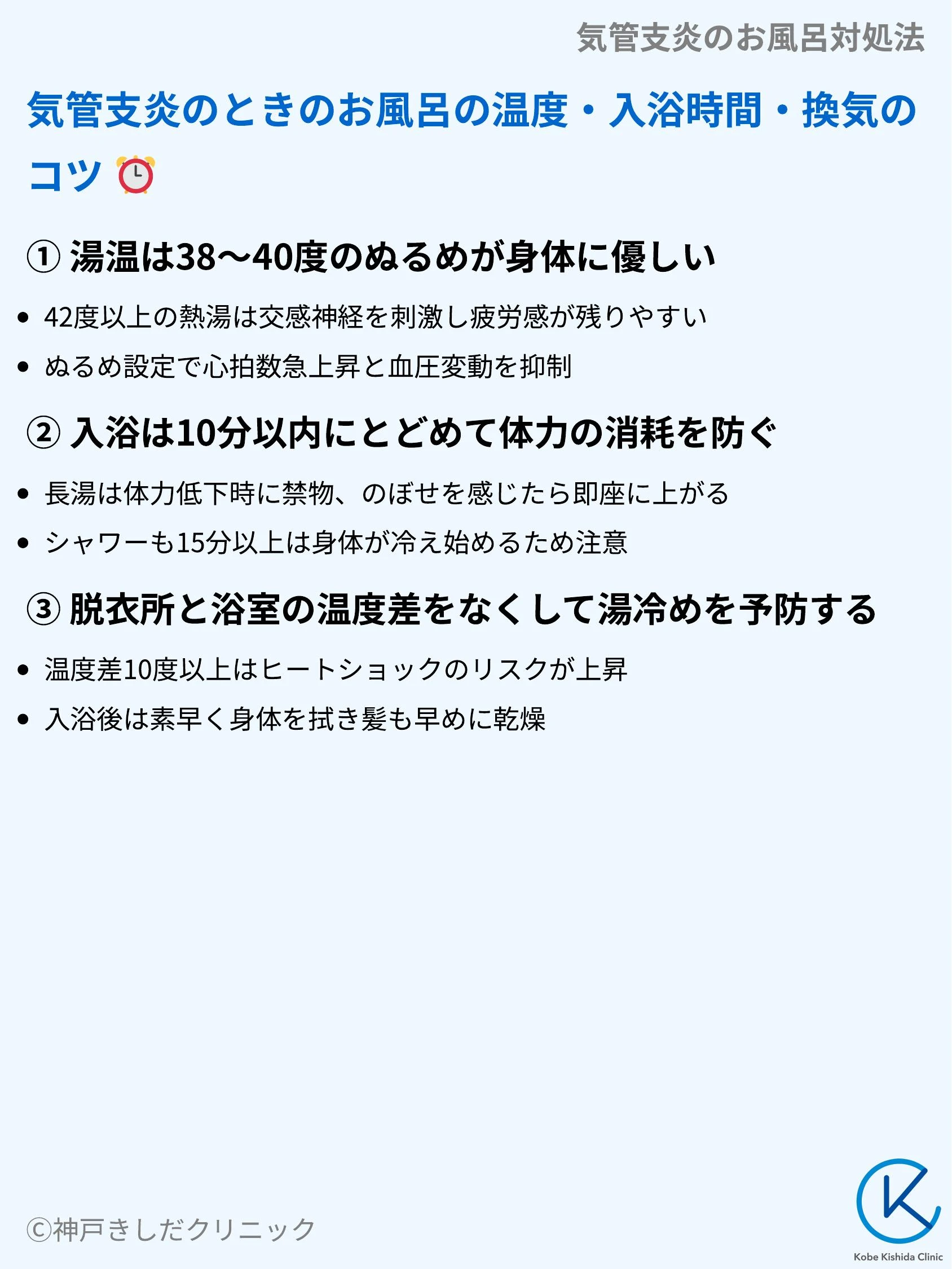 気管支炎のお風呂対処法_06.webp