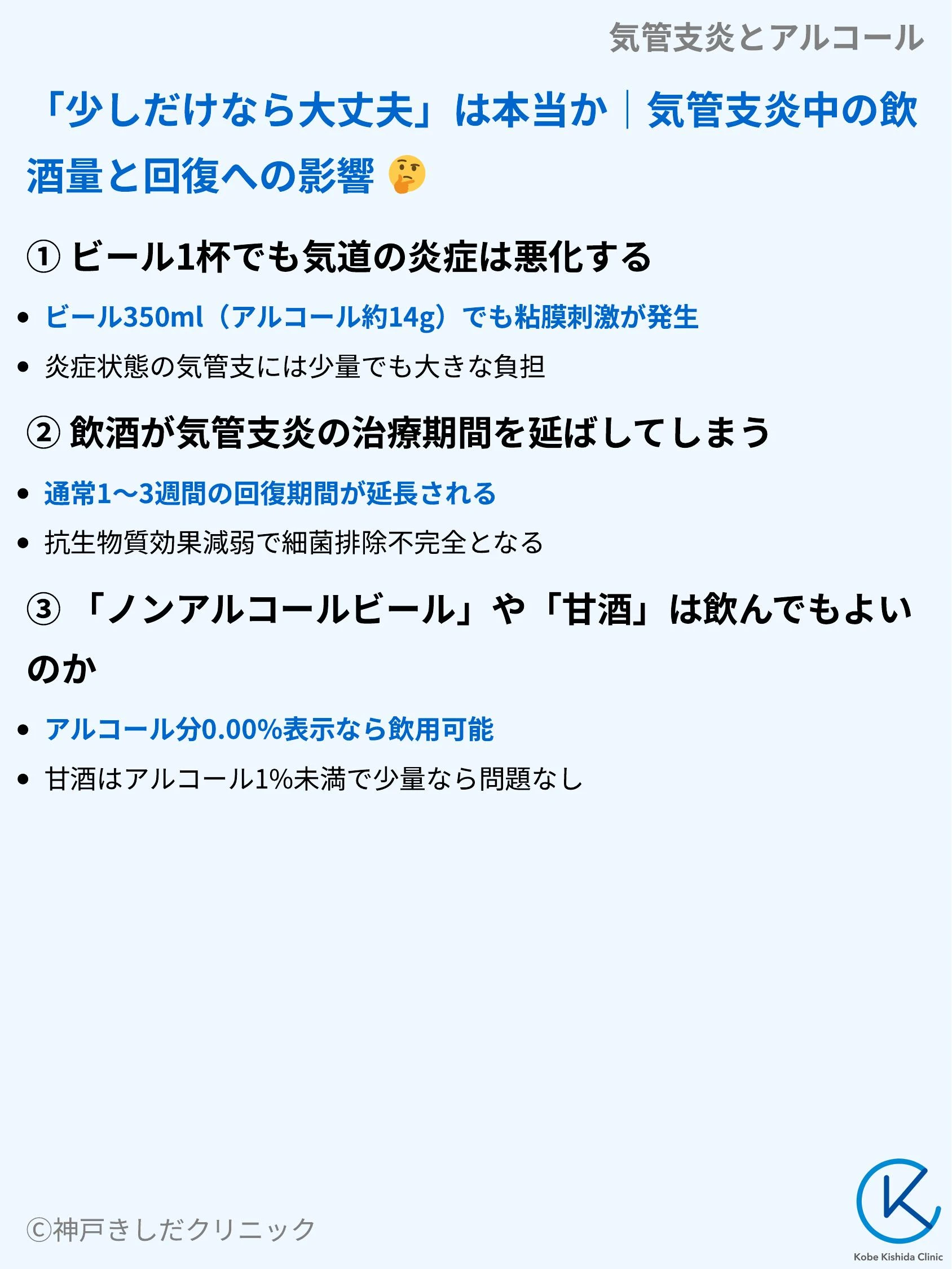 気管支炎とアルコール_06.webp