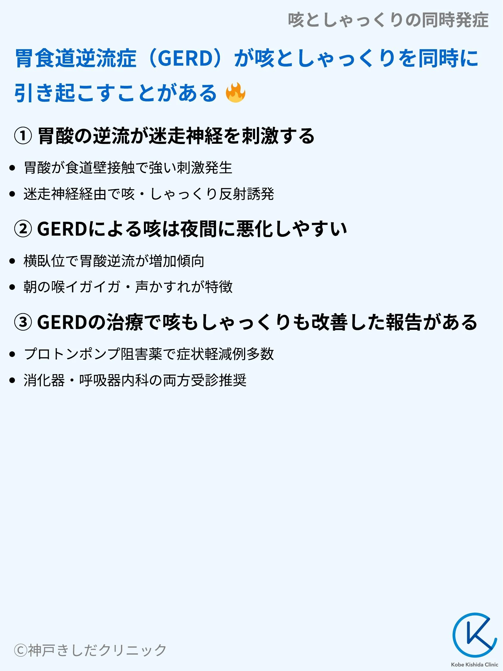 咳としゃっくりの同時発症_06.webp