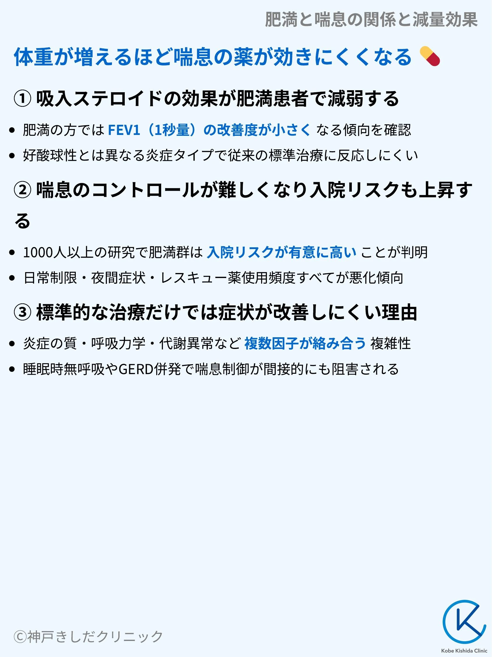 肥満と喘息の関係と減量効果_06.webp