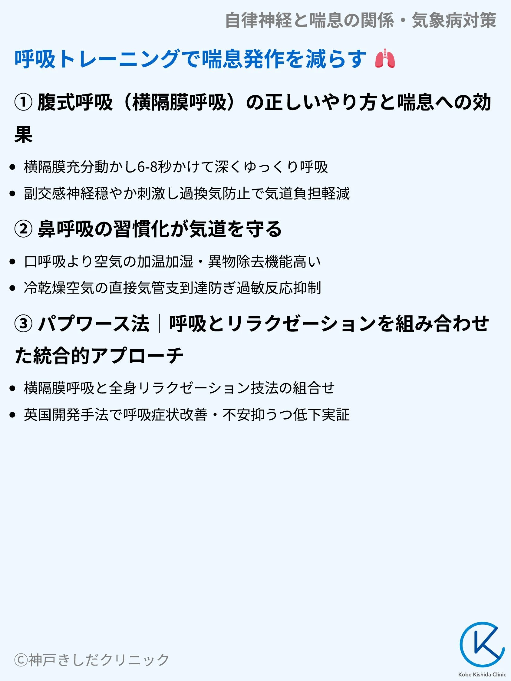 自律神経と喘息の関係・気象病対策_07.webp