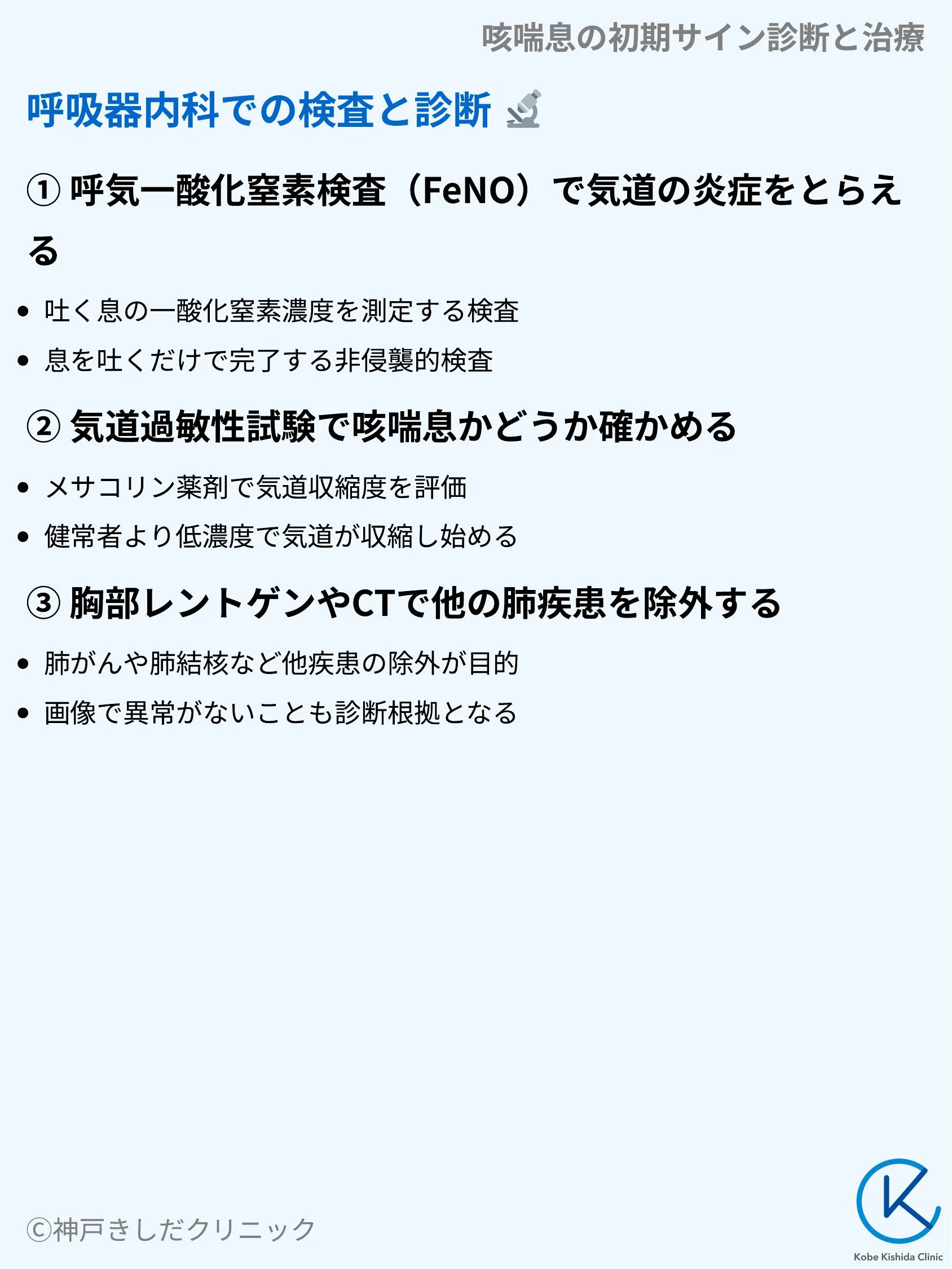 咳喘息の初期サイン診断と治療_07.webp