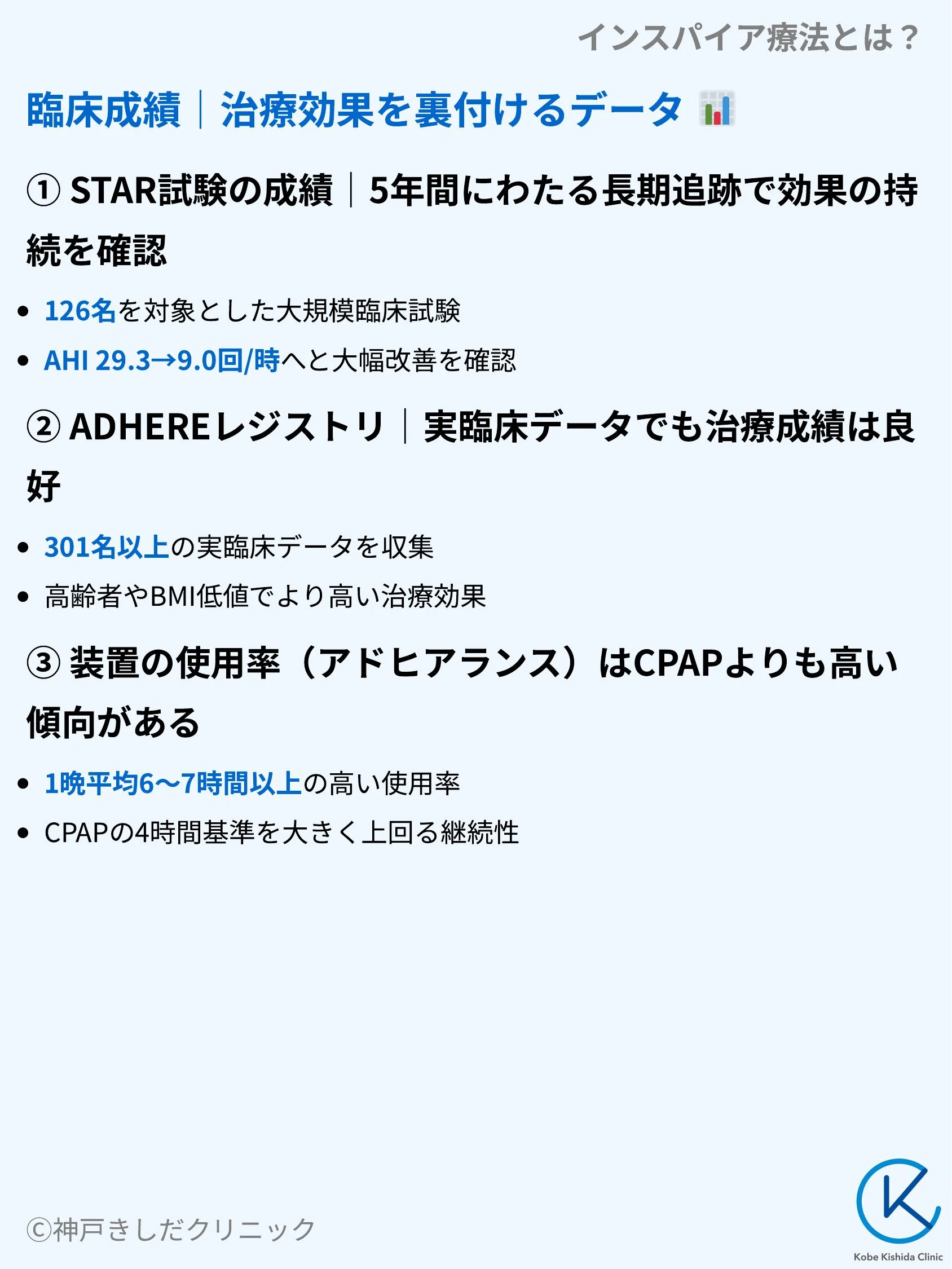 インスパイア療法とは?_07.webp