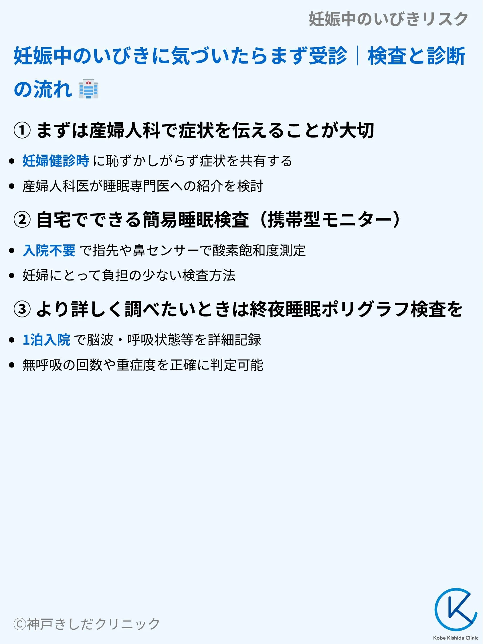 妊娠中のいびきリスク_07.webp