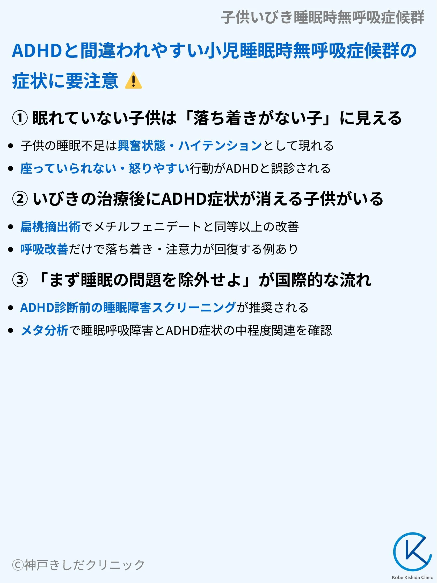 子供いびき睡眠時無呼吸症候群_07.webp