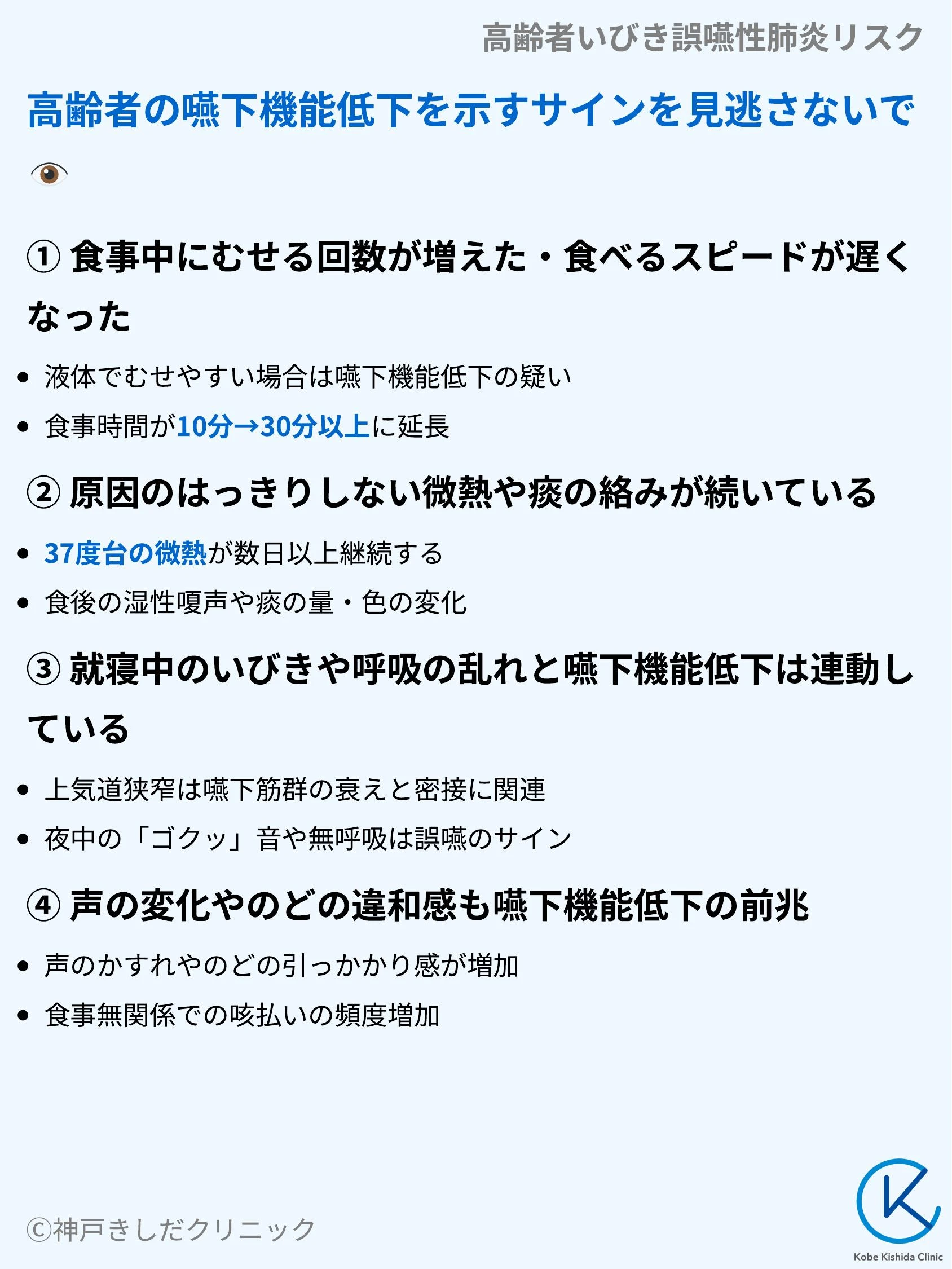高齢者いびき誤嚥性肺炎リスク_07.webp