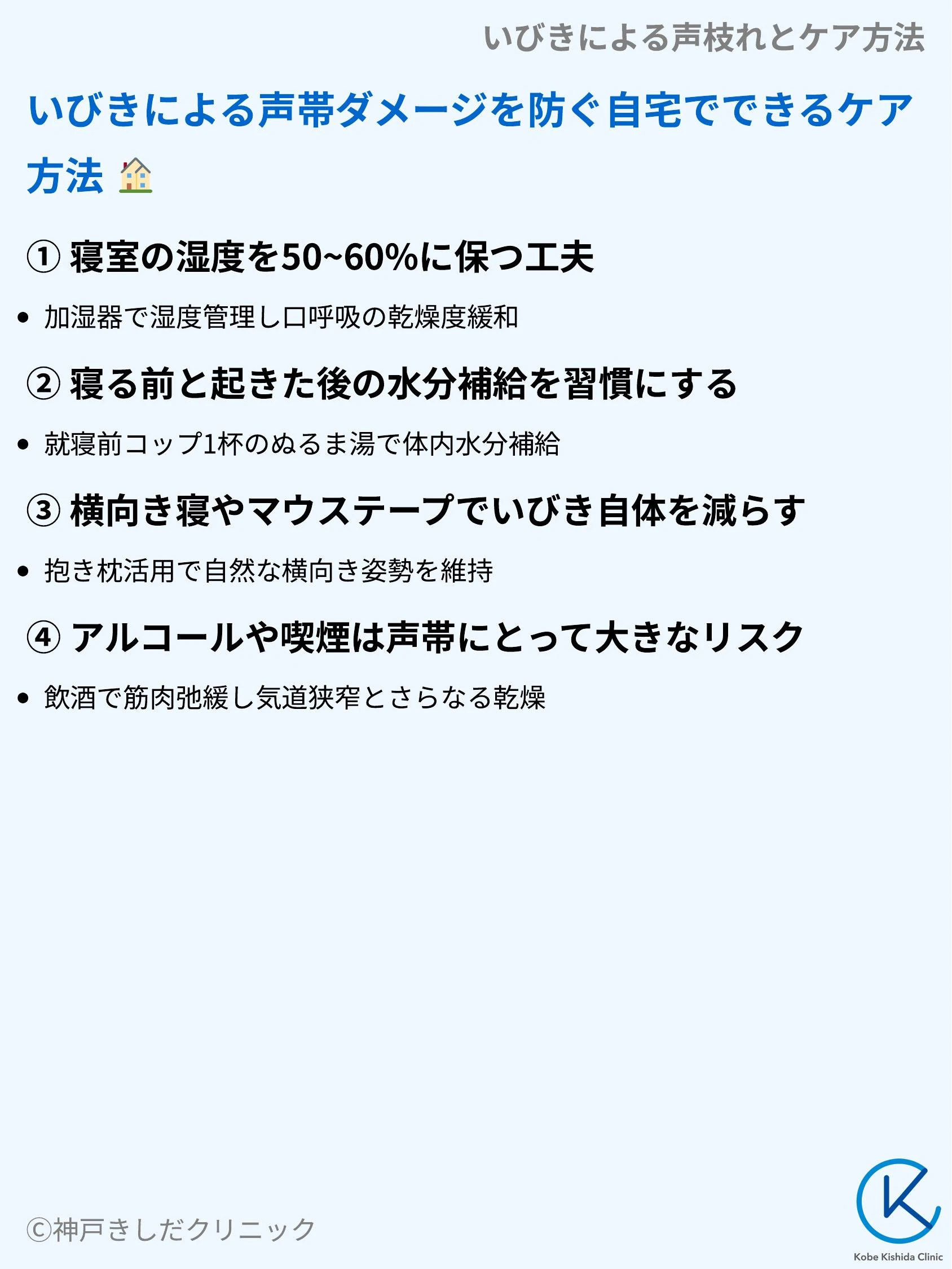 いびきによる声枝れとケア方法_07.webp
