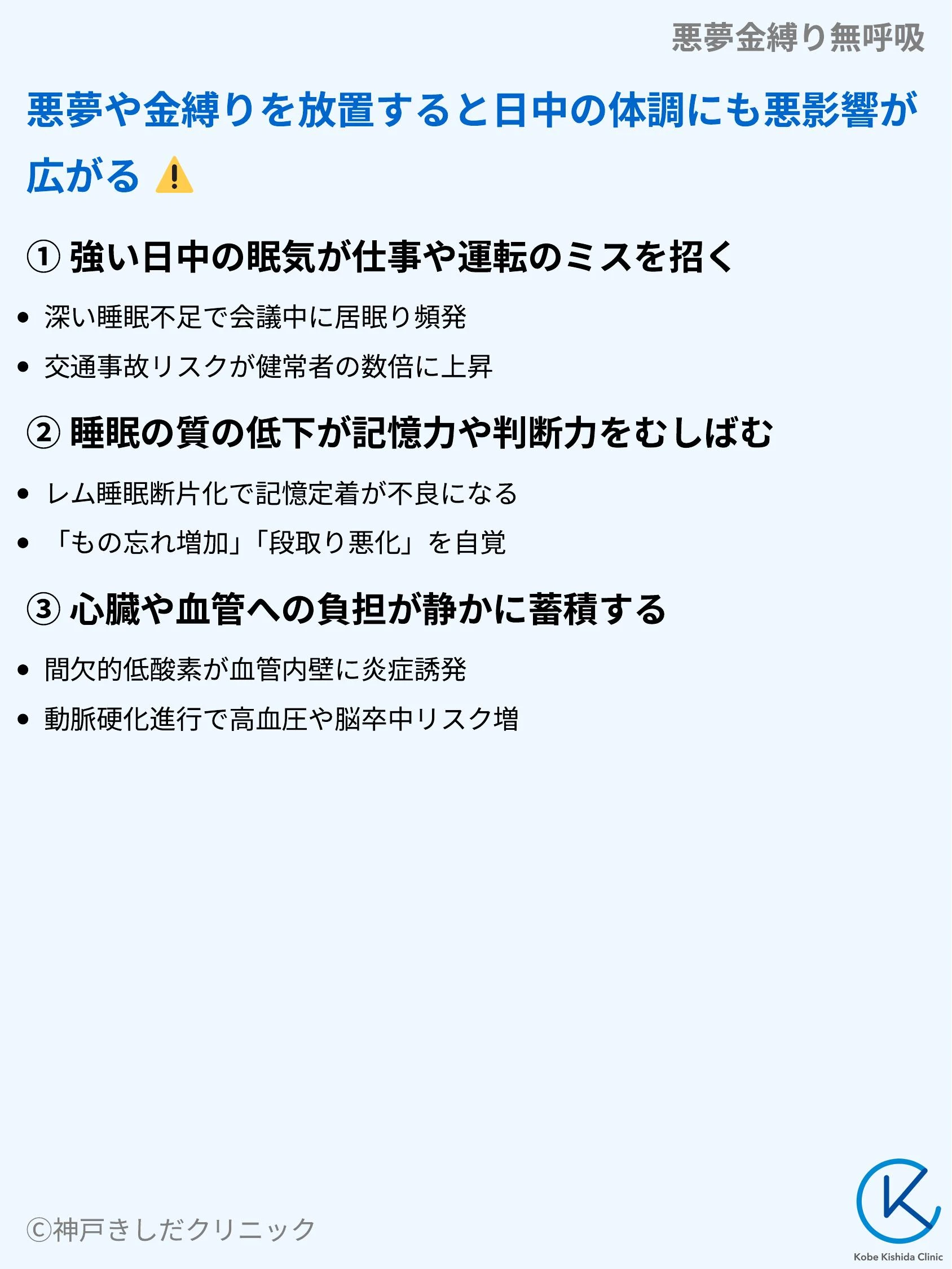 悪夢金縛り無呼吸_07.webp