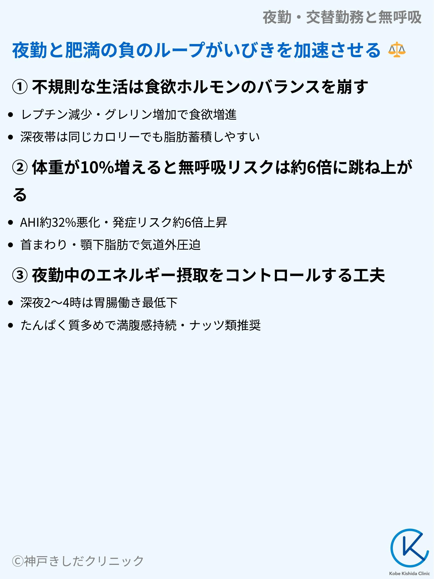 夜勤・交替勤務と無呼吸_07.webp