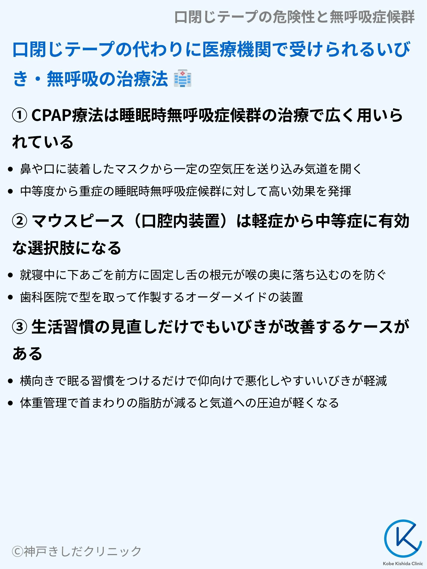 口閉じテープの危険性と無呼吸症候群_07.webp