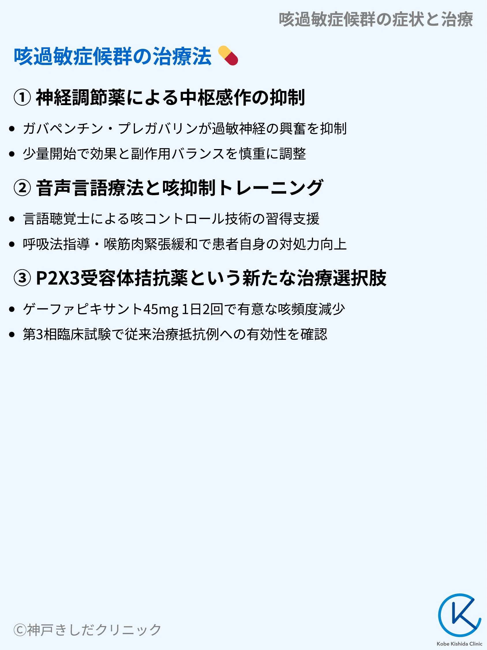 咳過敏症候群の症状と治療_07.webp