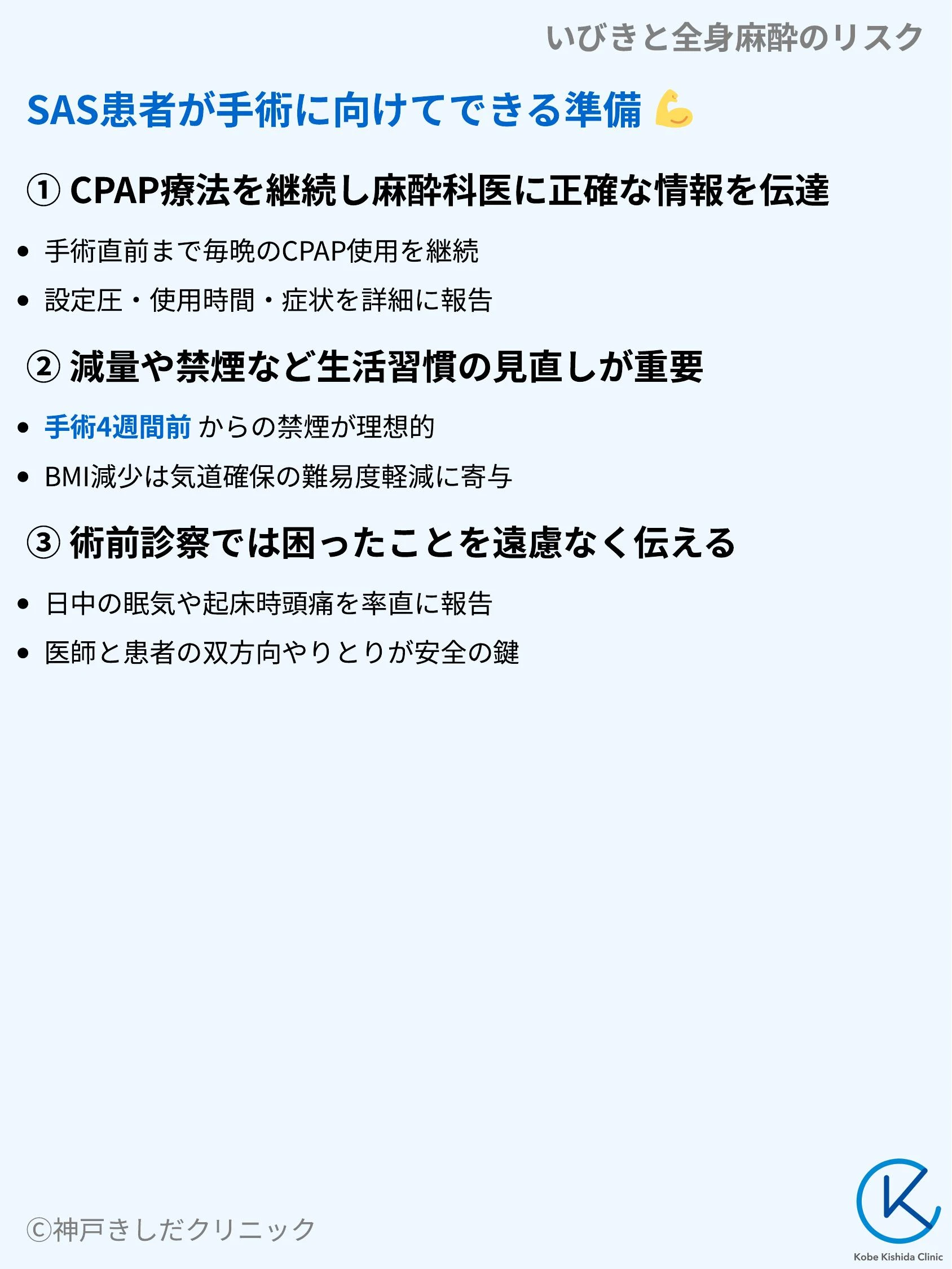 いびきと全身麻酔のリスク_07.webp