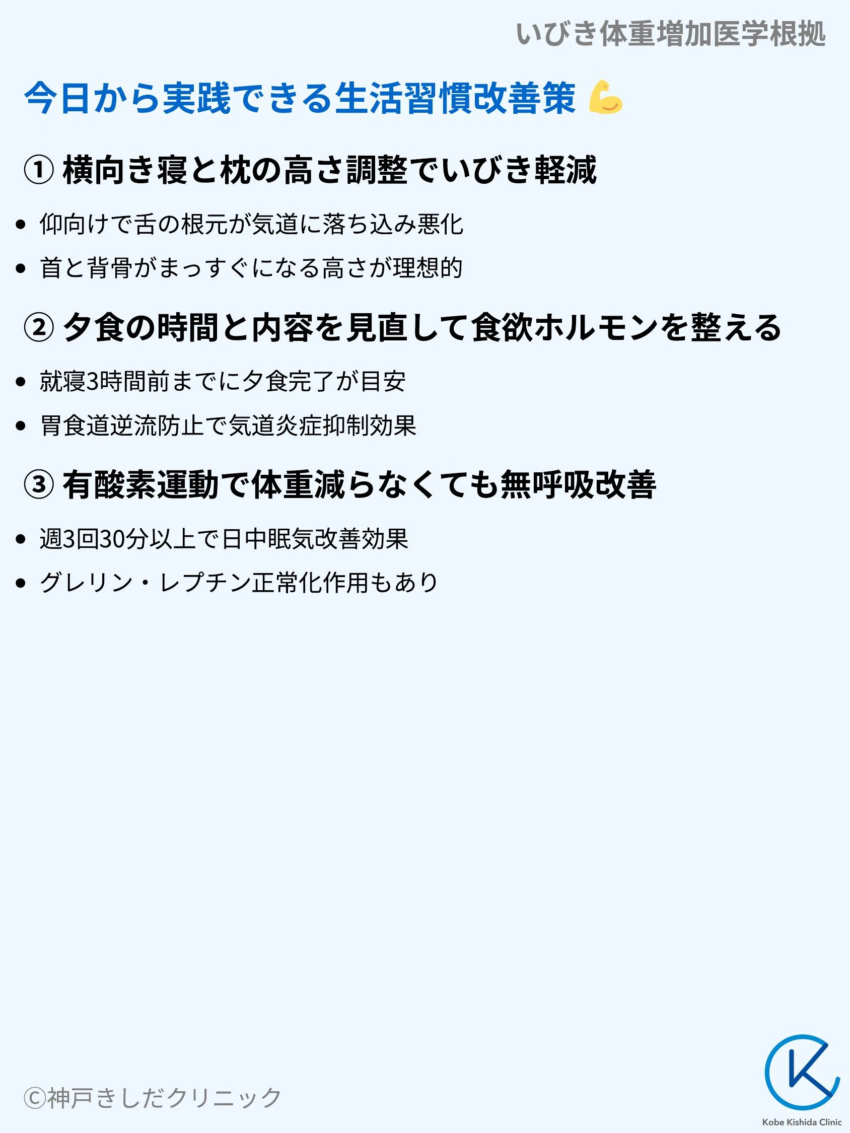 いびき体重増加医学根拠_07.webp