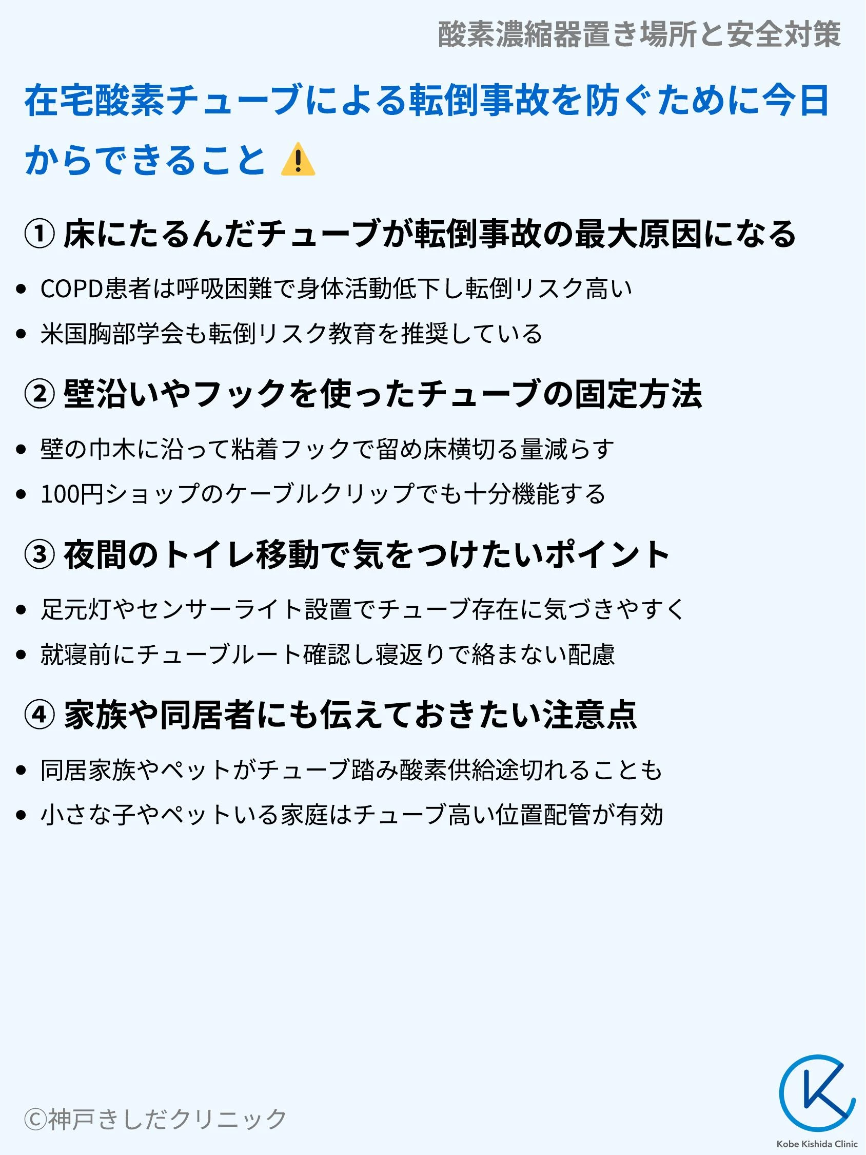 酸素濃縮器置き場所と安全対策_07.webp