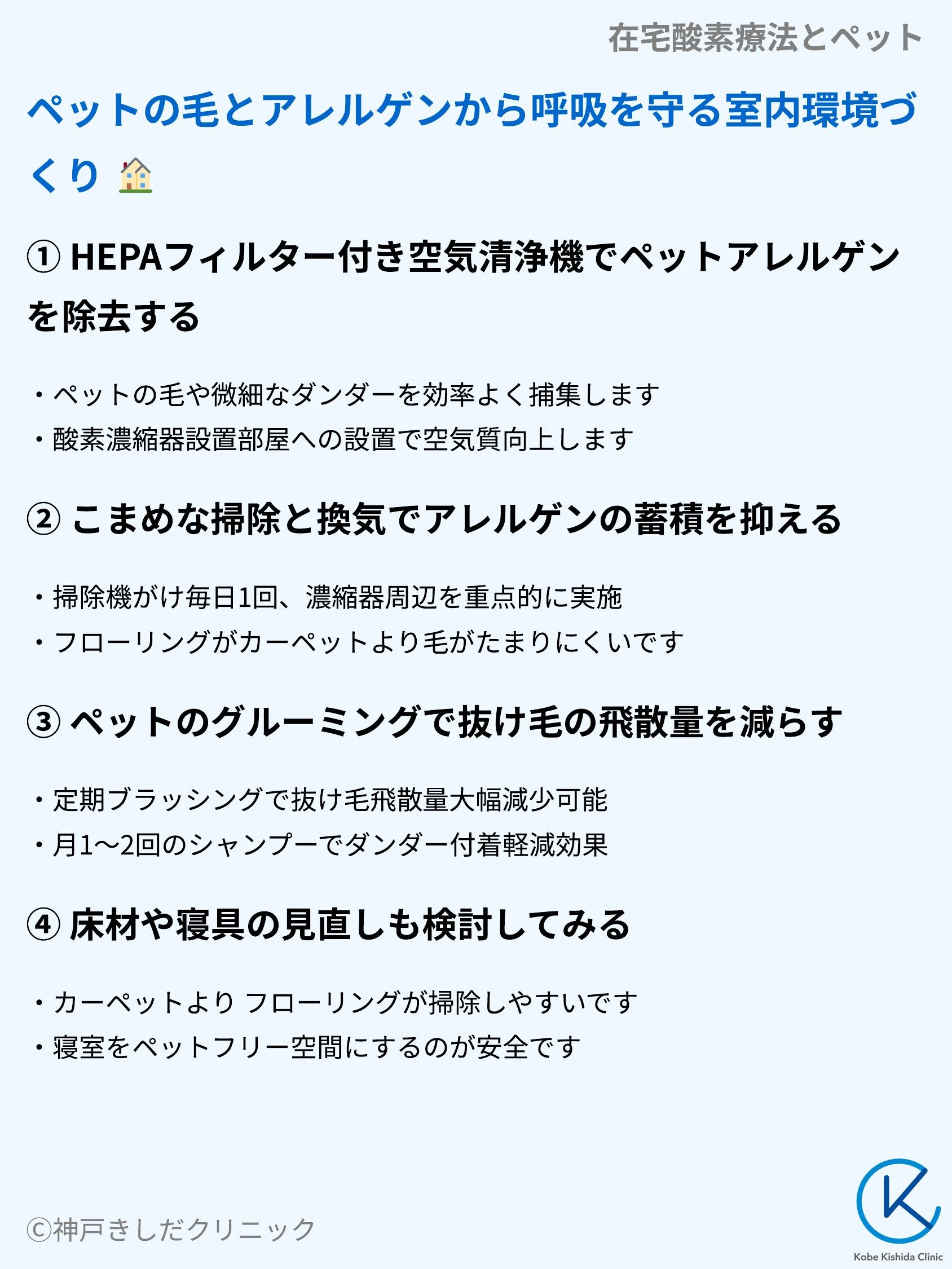 在宅酸素療法とペット_07.webp