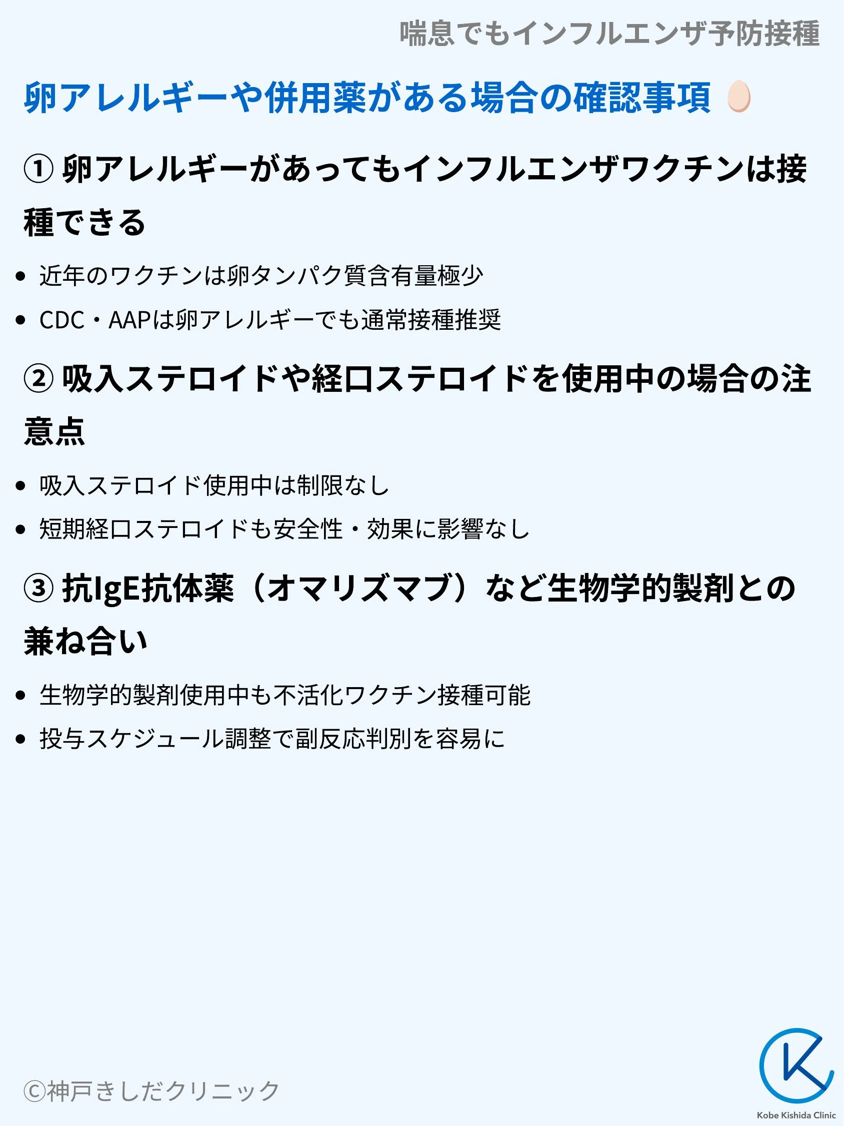 喘息でもインフルエンザ予防接種_07.webp