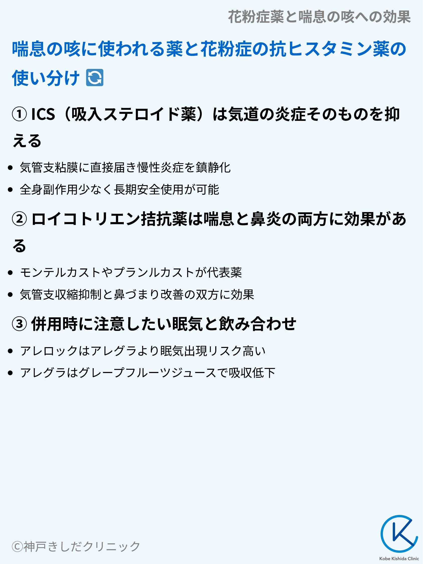 花粉症薬と喘息の咳への効果_07.webp