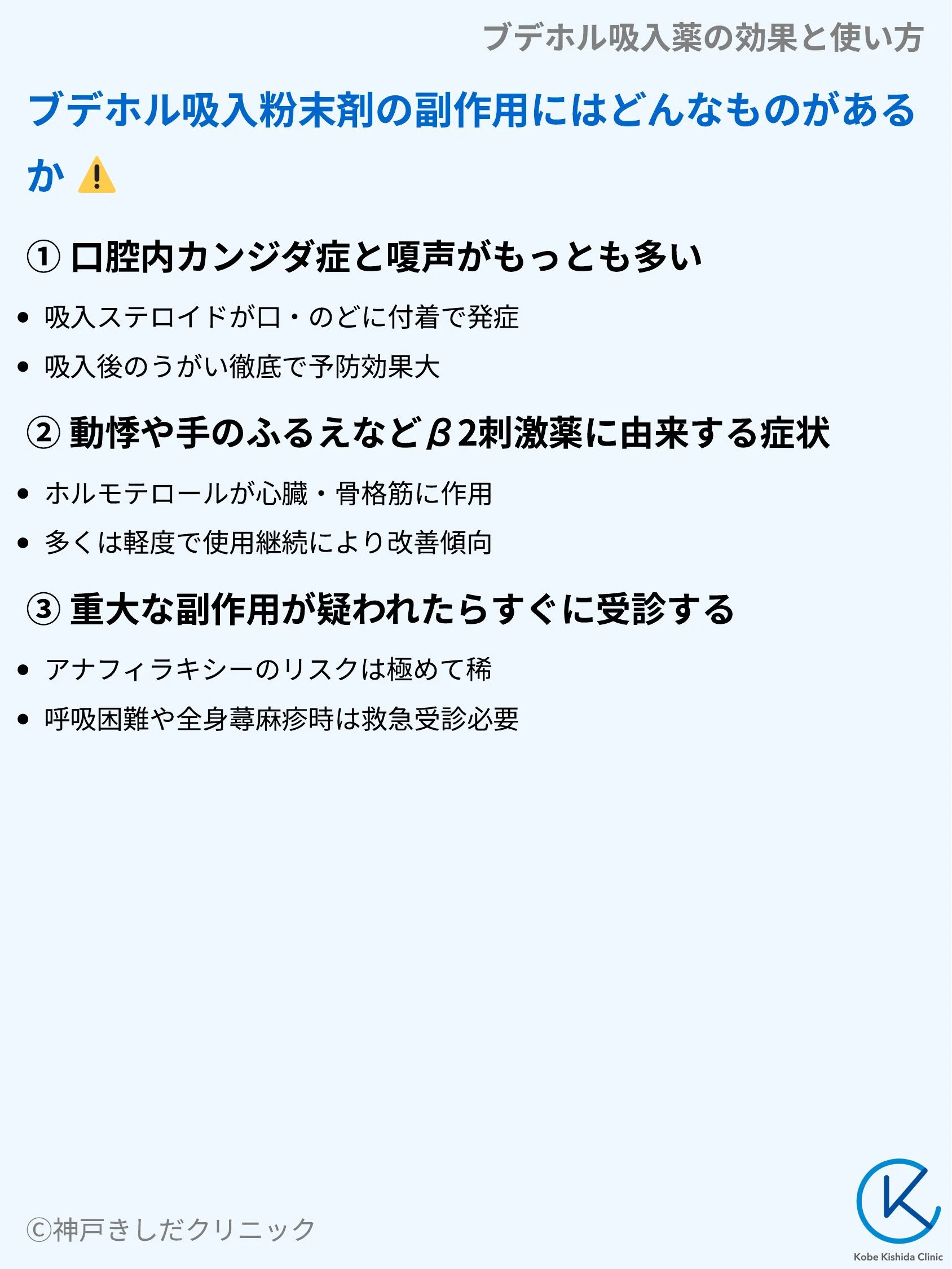 ブデホル吸入薬の効果と使い方_07.webp