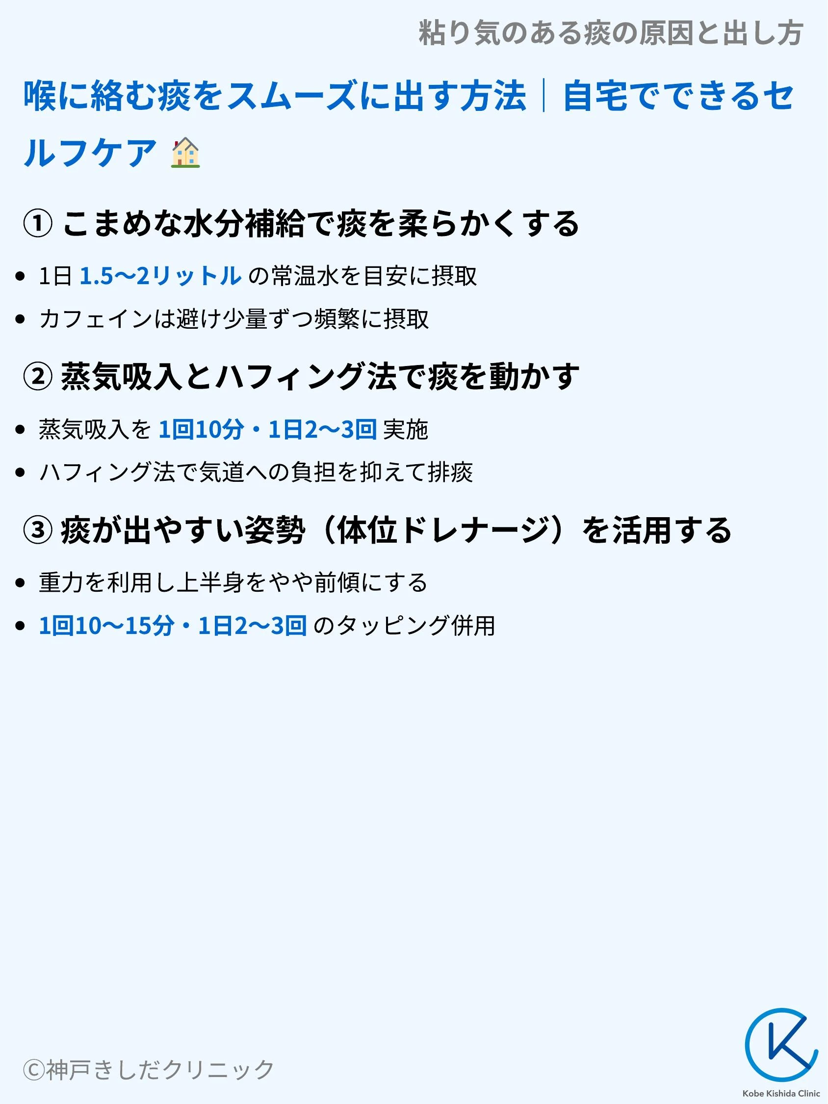 粘り気のある痰の原因と出し方_07.webp