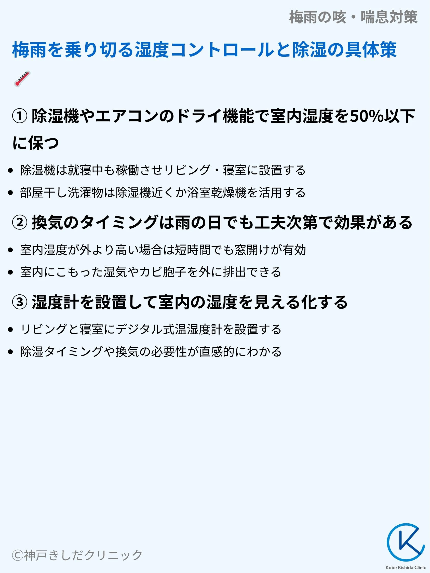 梅雨の咳・喘息対策_07.webp
