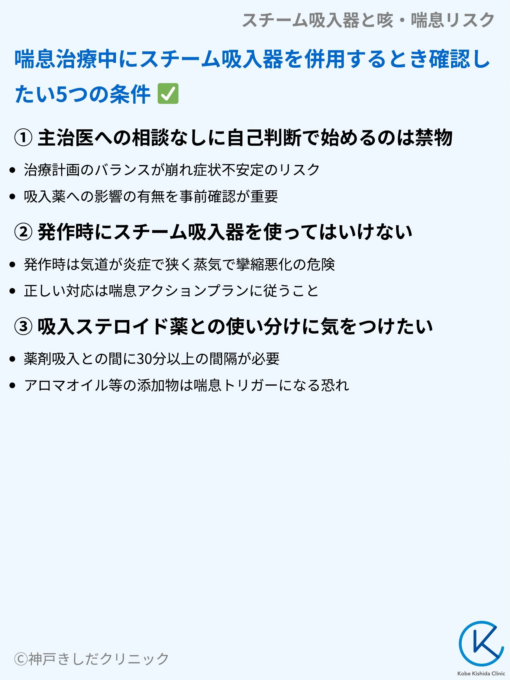 スチーム吸入器と咳・喘息リスク_07.webp