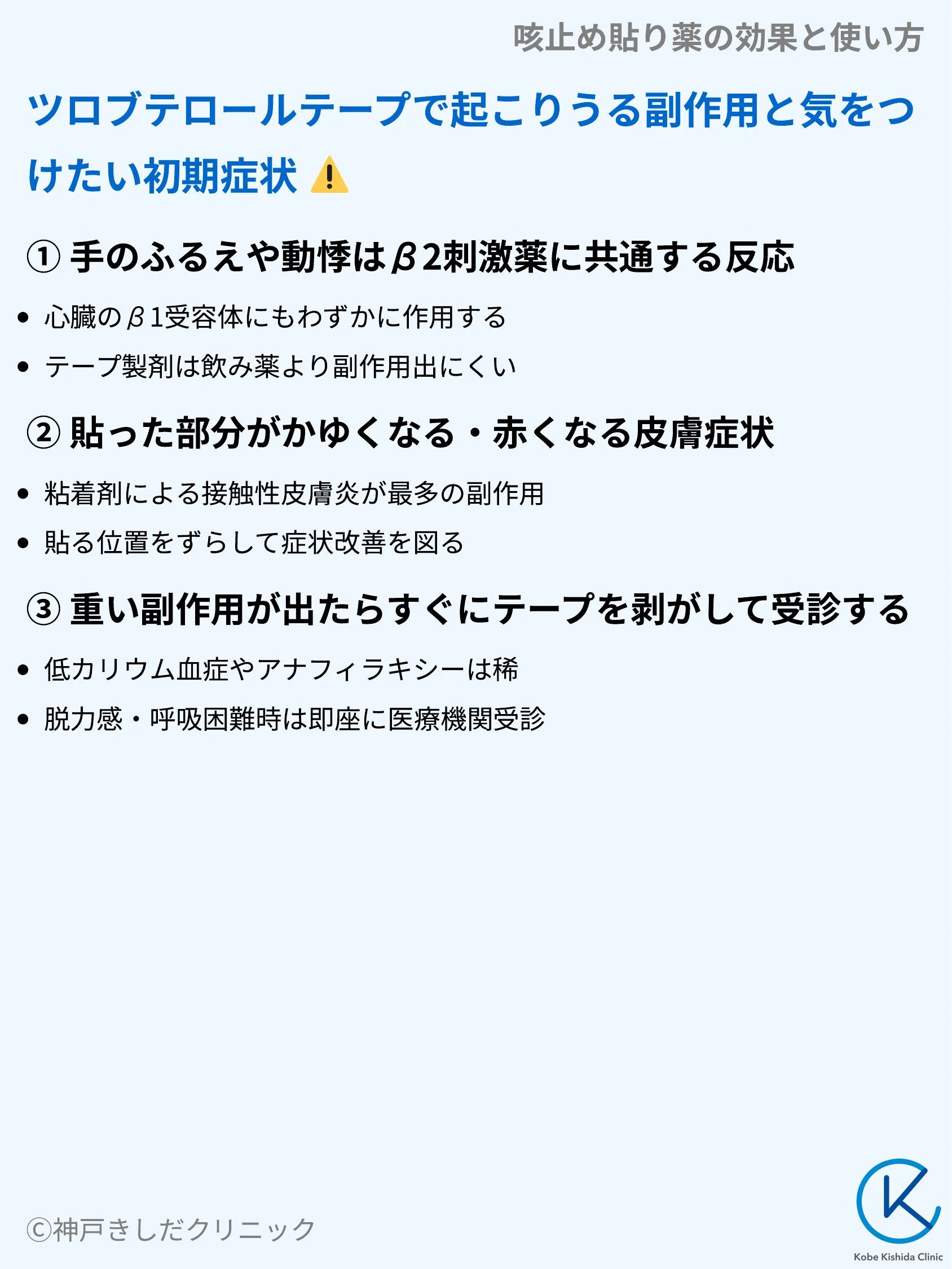 咳止め貼り薬の効果と使い方_07.webp
