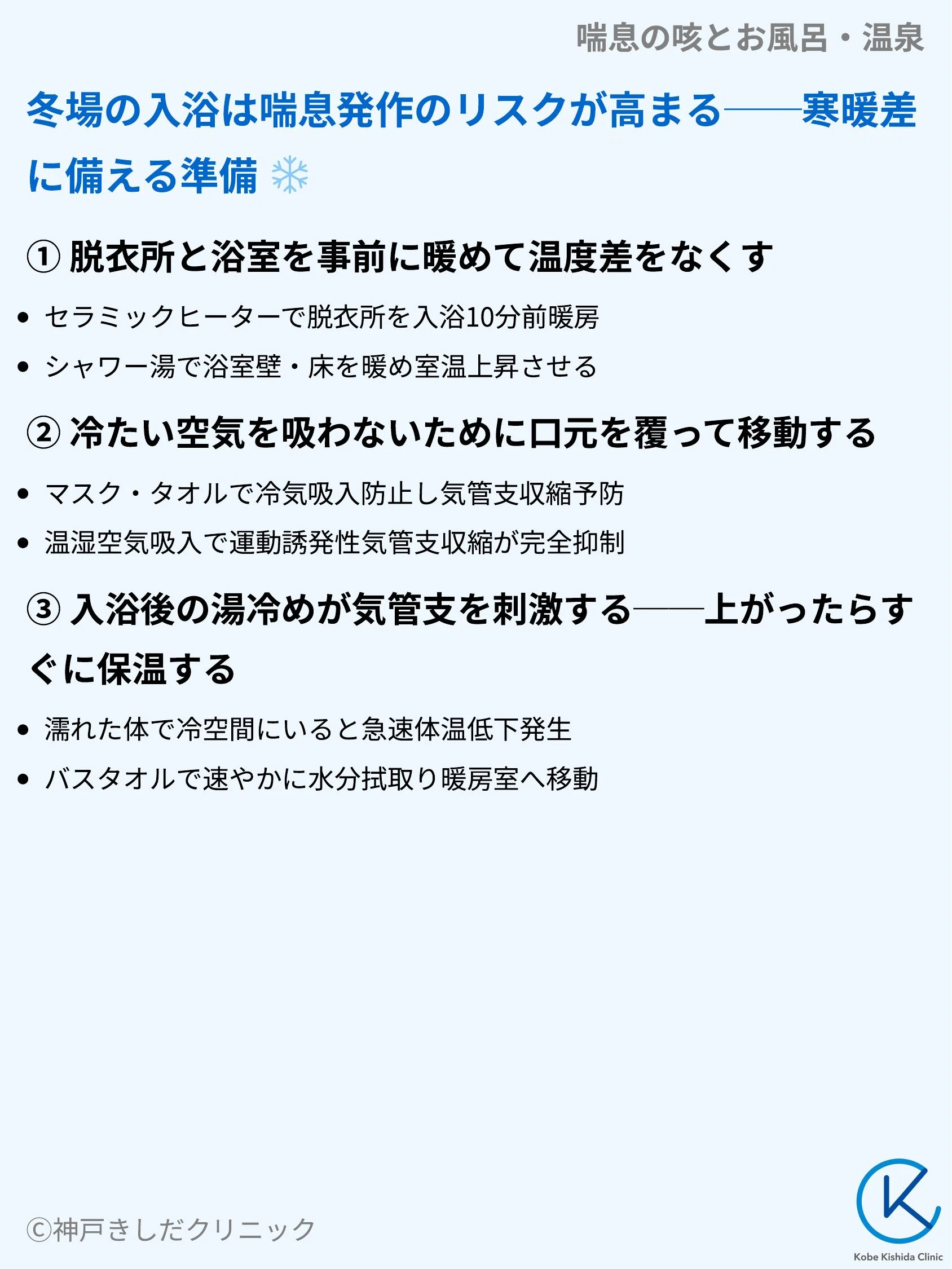 喘息の咳とお風呂・温泉_07.webp