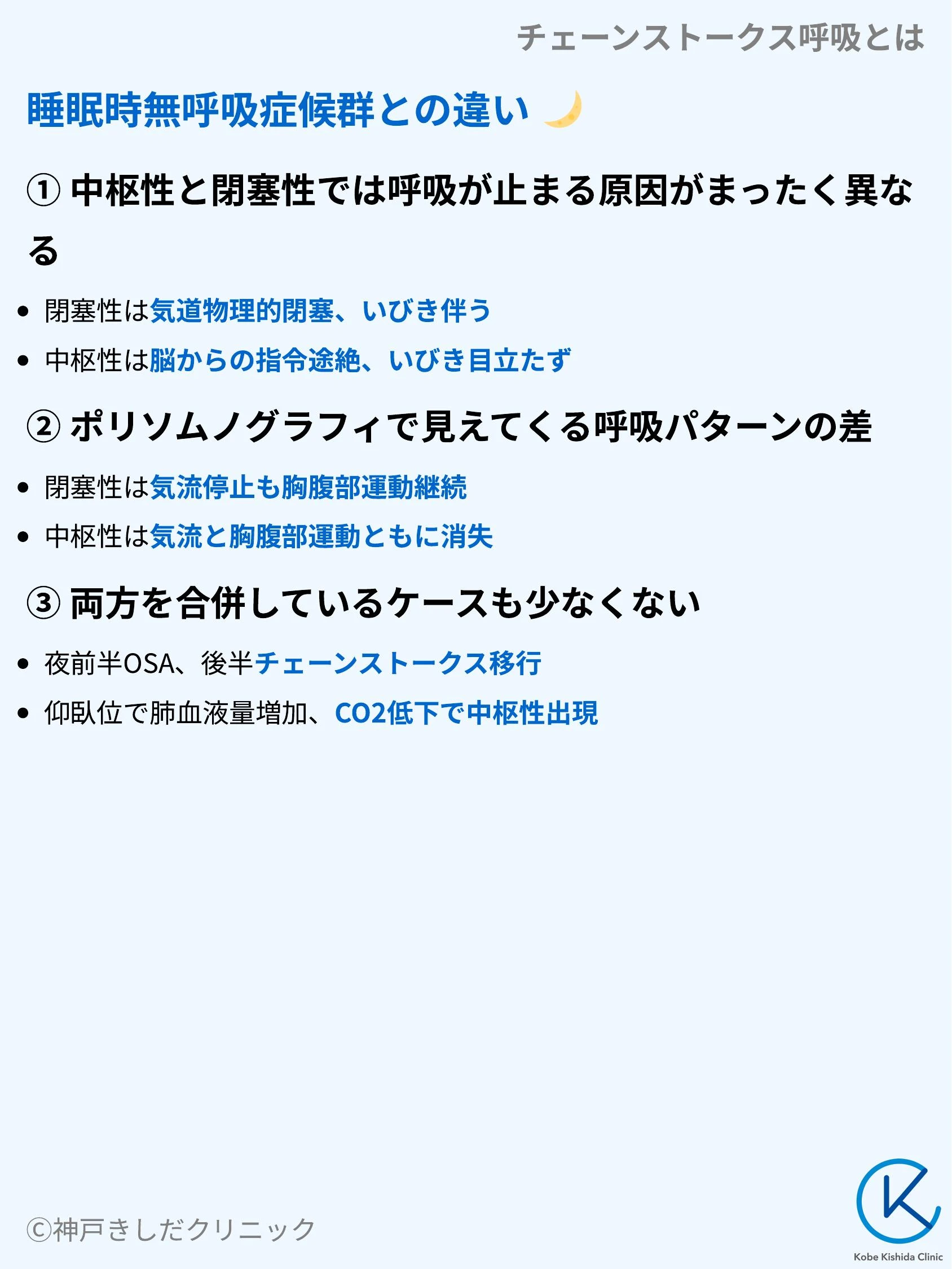 チェーンストークス呼吸とは_07.webp