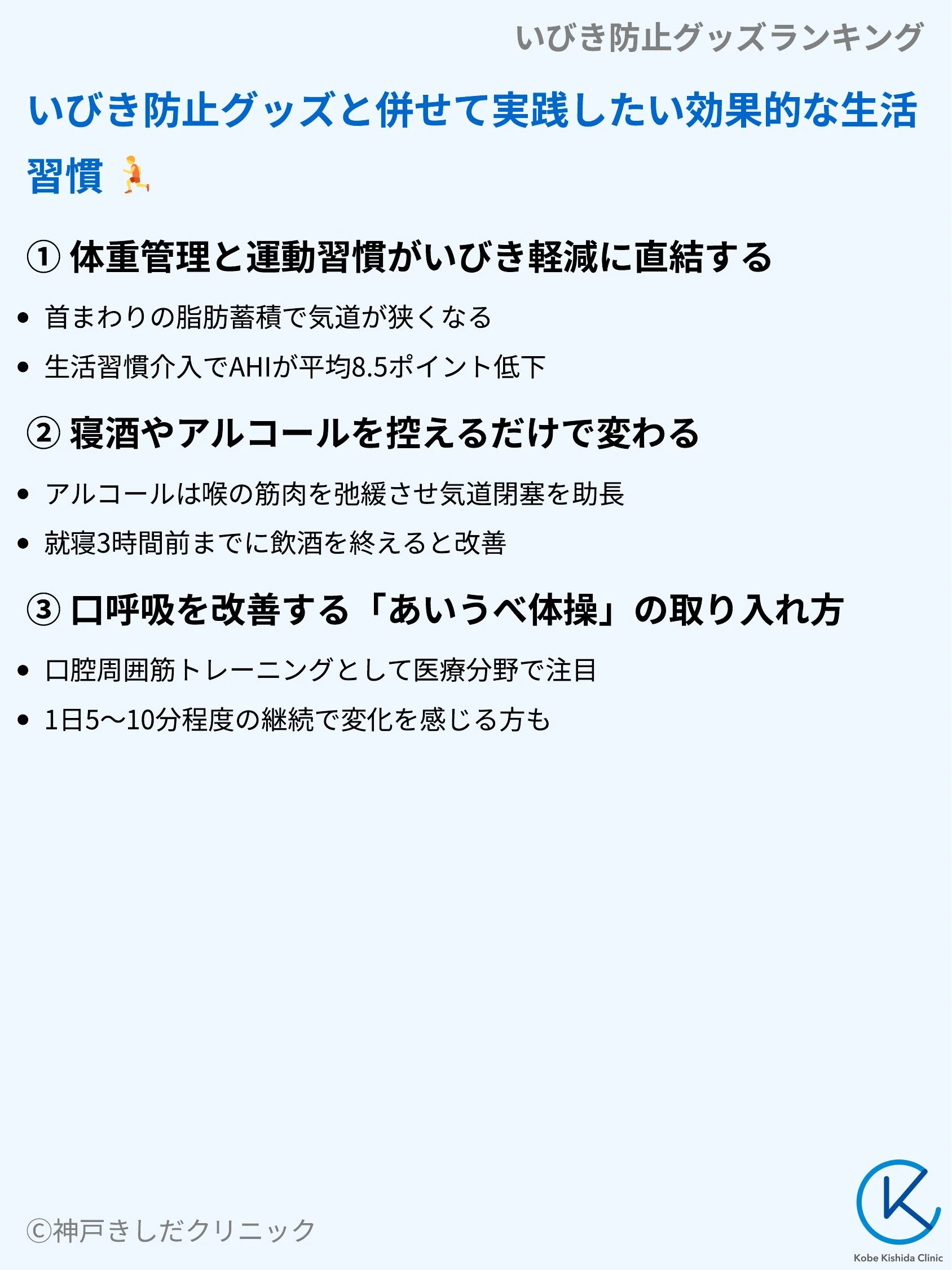 いびき防止グッズランキング_07.webp
