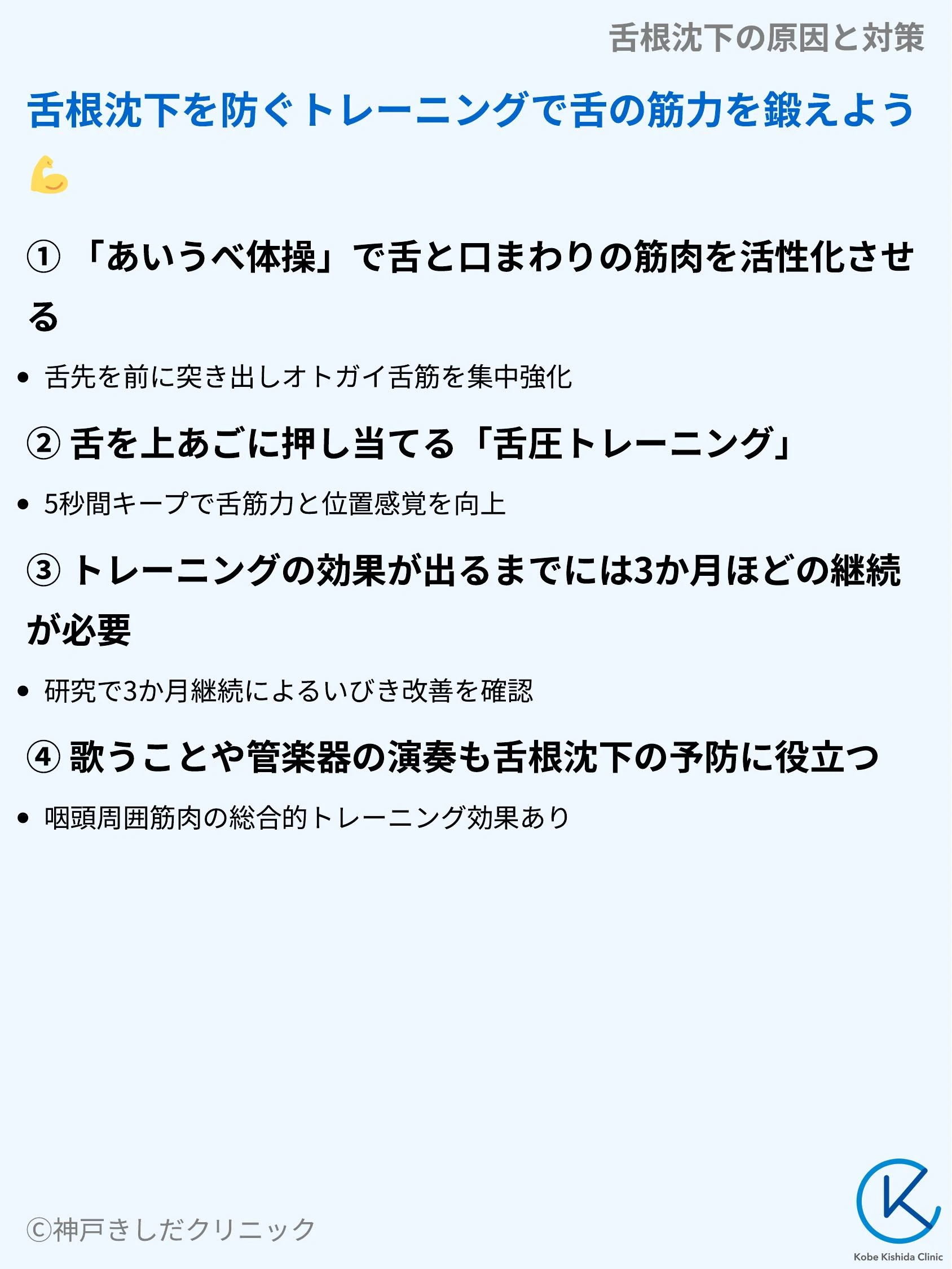 舌根沈下の原因と対策_07.webp