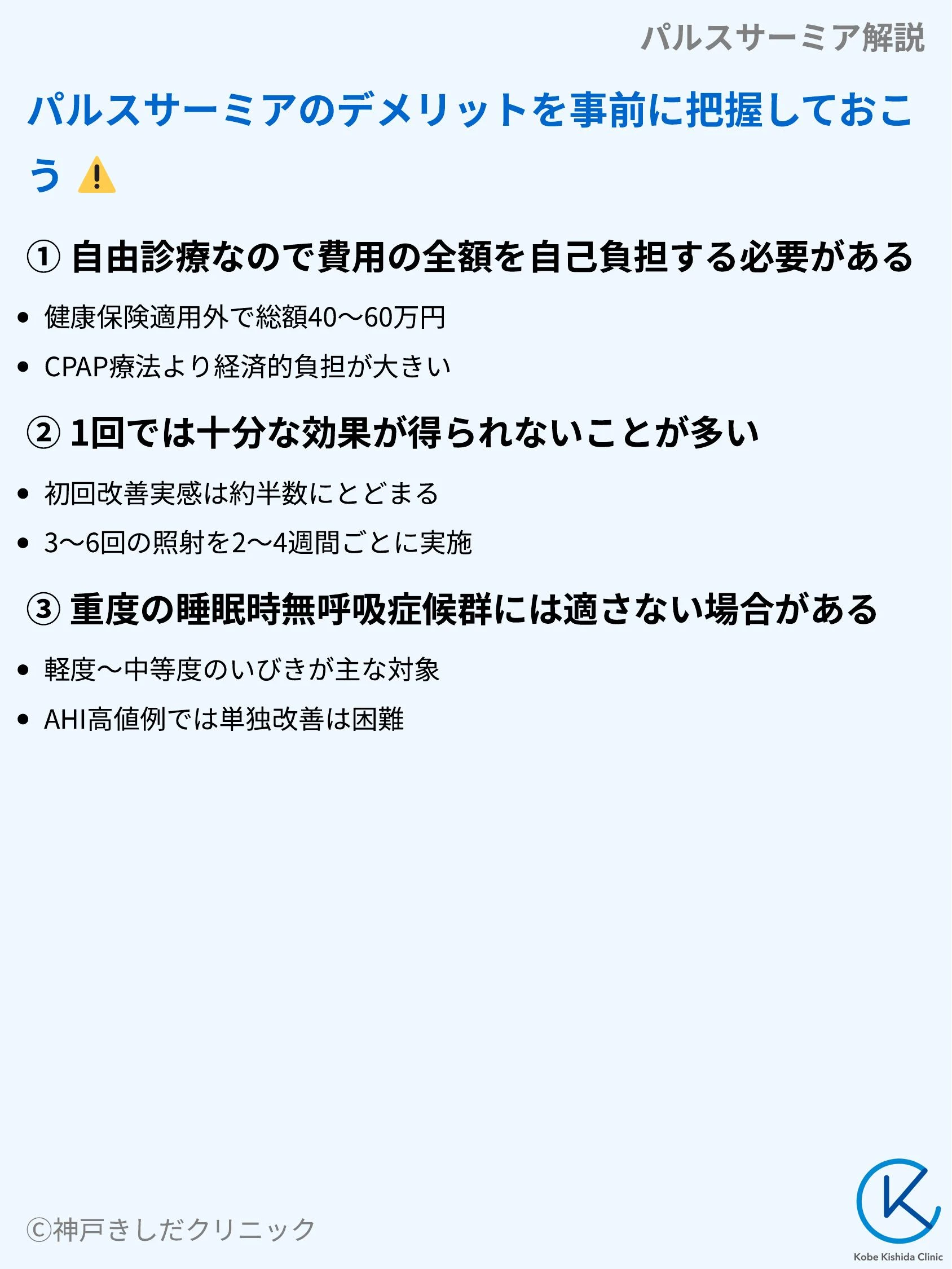 パルスサーミア解説_07.webp