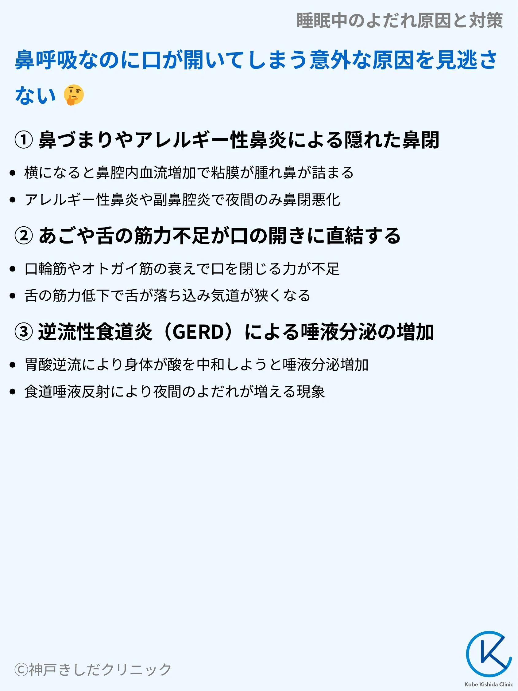 睡眠中のよだれ原因と対策_07.webp