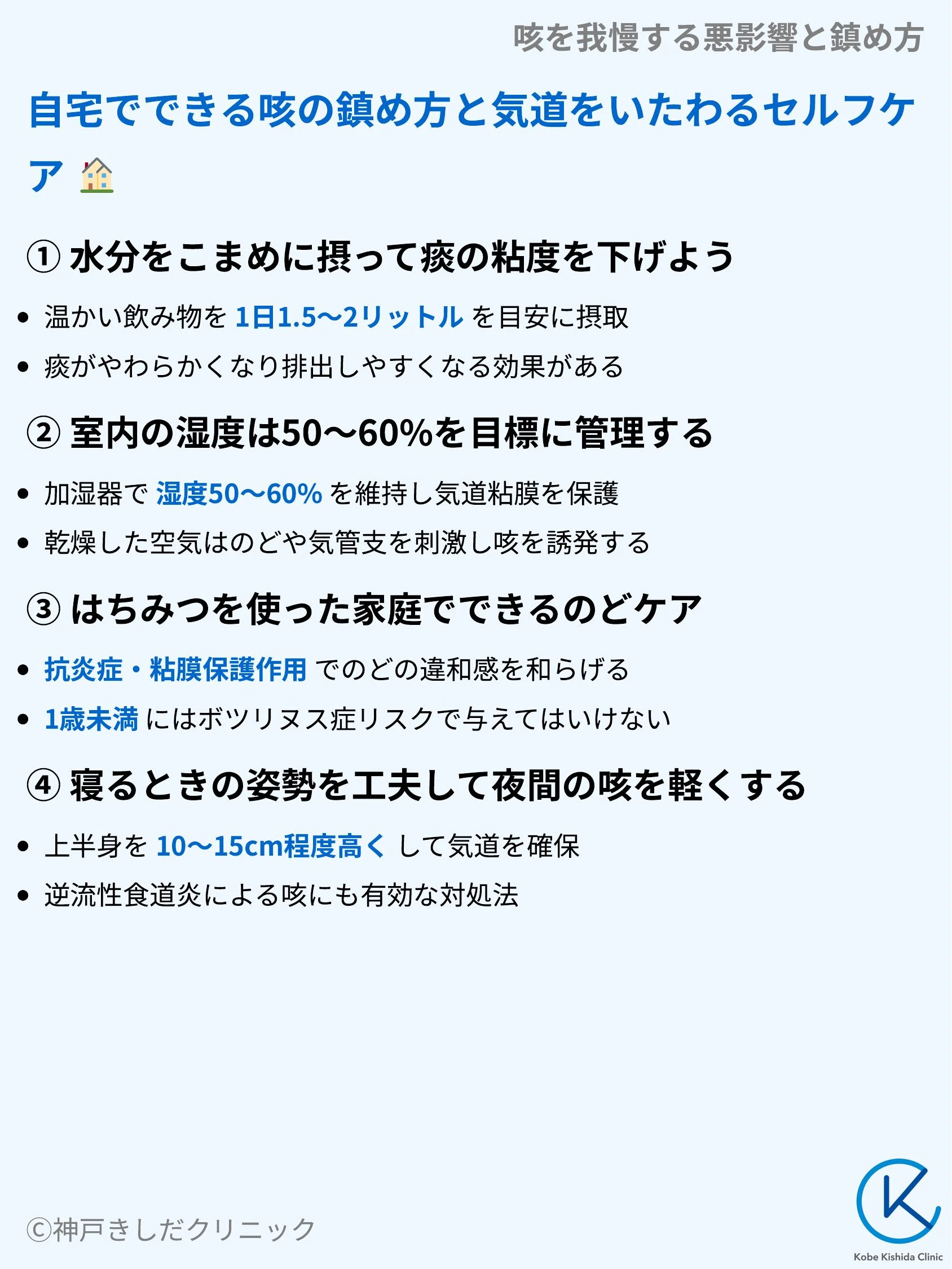 咳を我慢する悪影響と鎮め方_07.webp