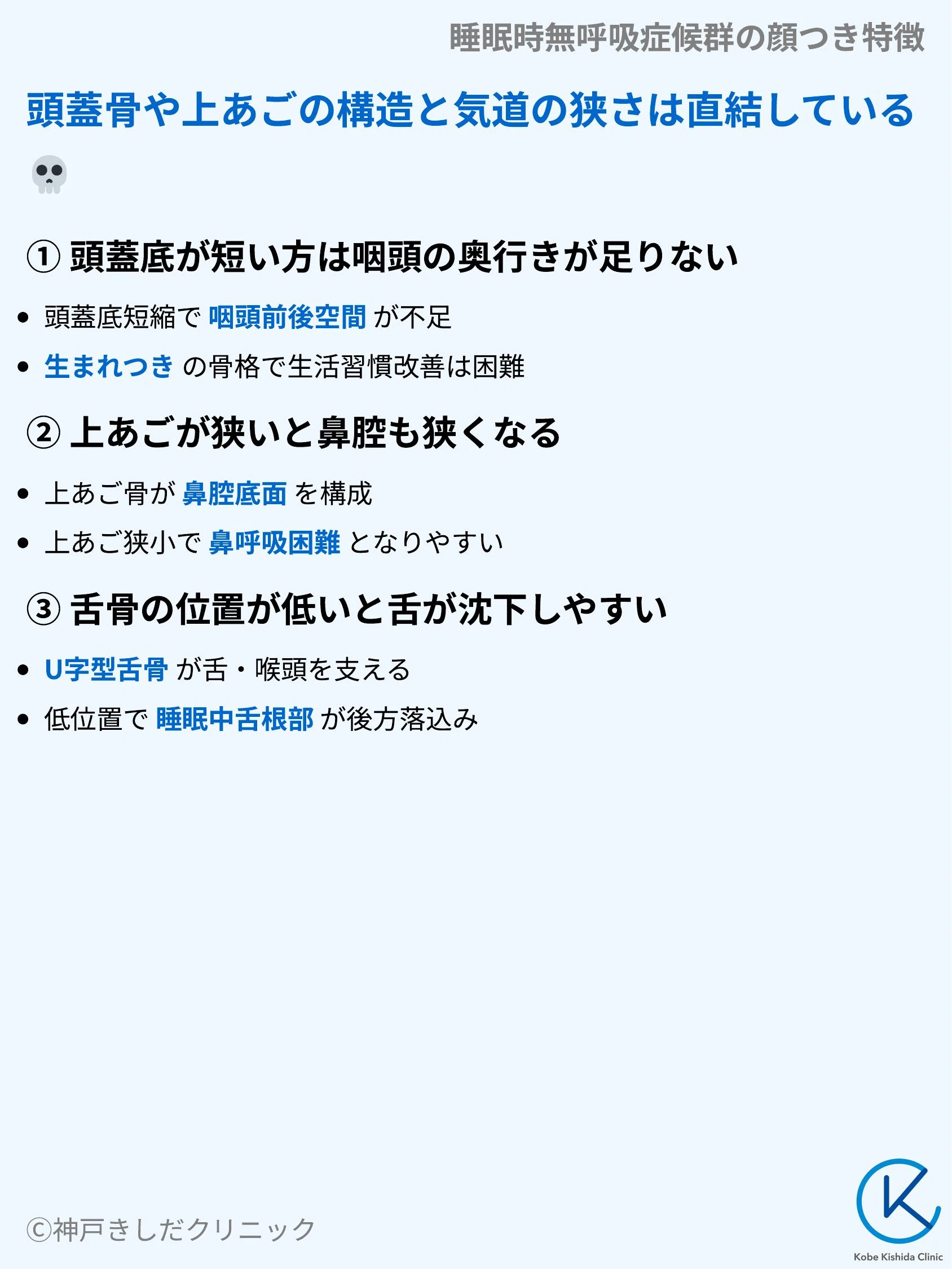 睡眠時無呼吸症候群の顔つき特徴_07.webp