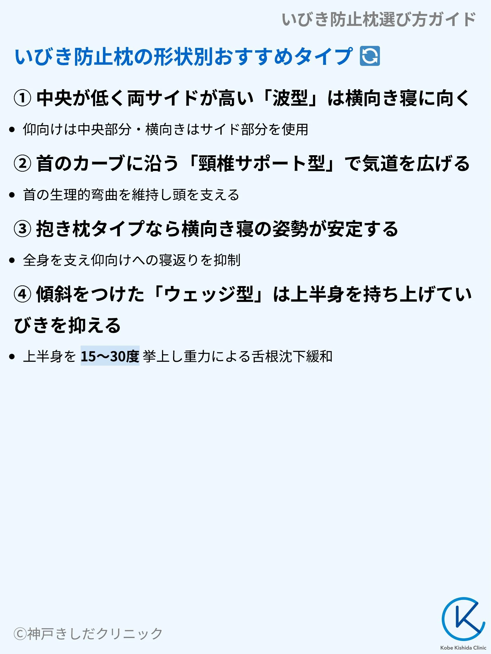 いびき防止枕選び方ガイド_07.webp