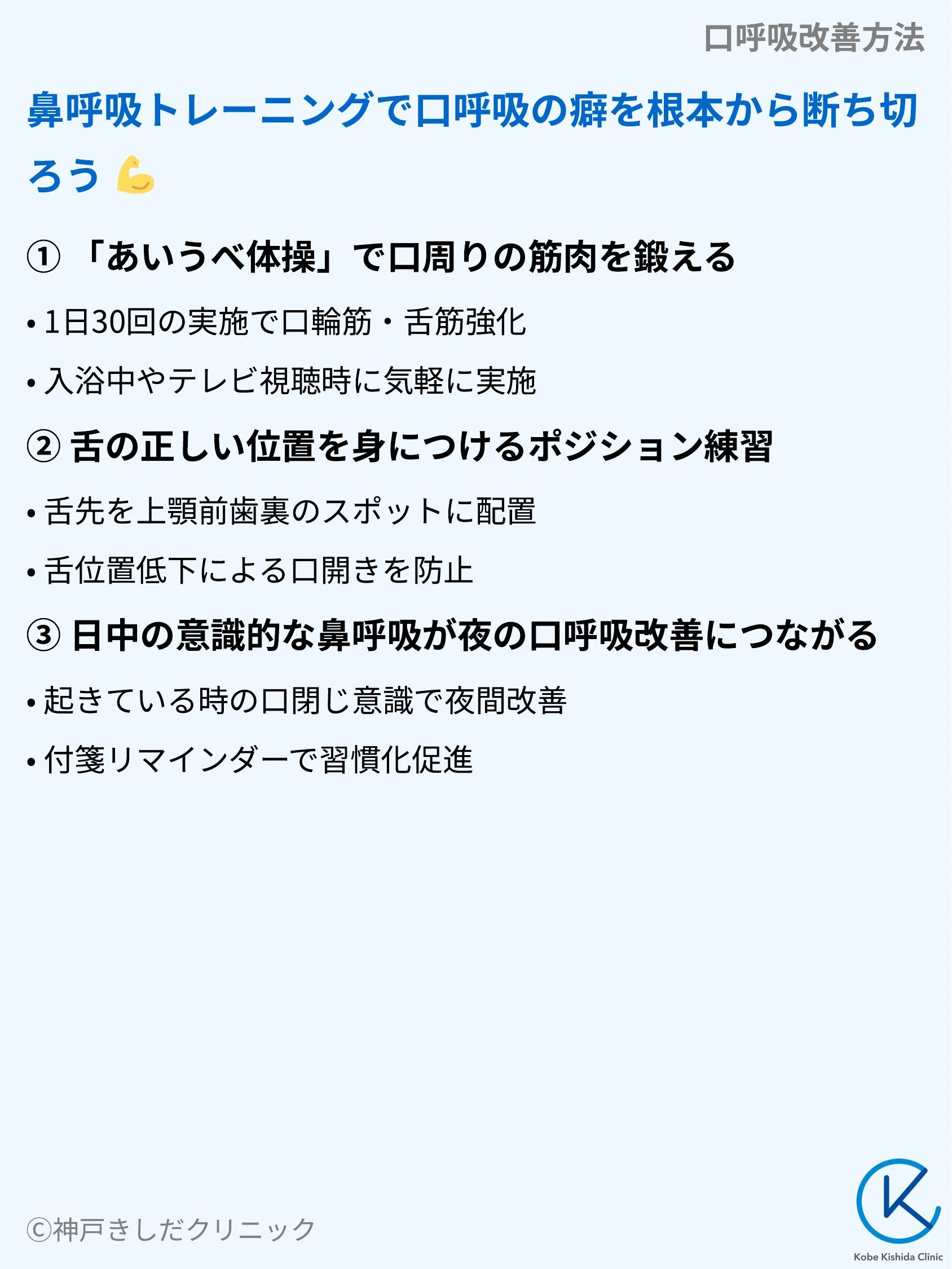 口呼吸改善方法_07.webp