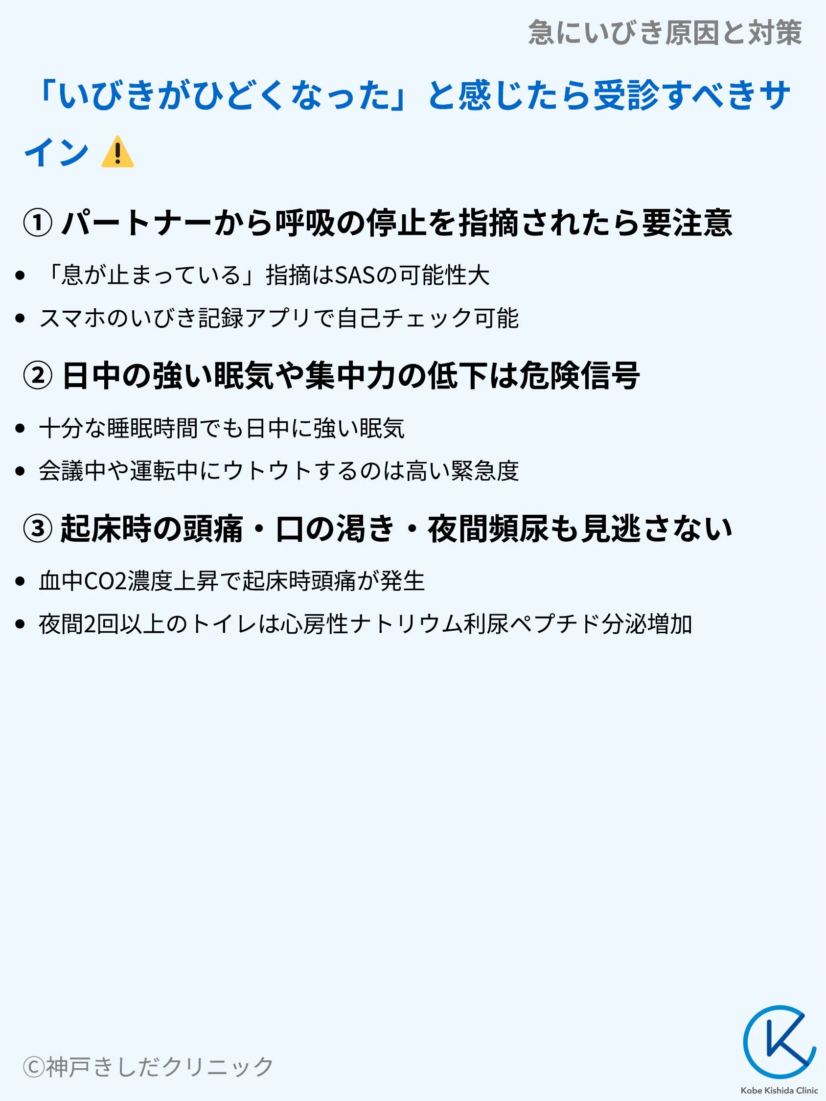 急にいびき原因と対策_07.webp