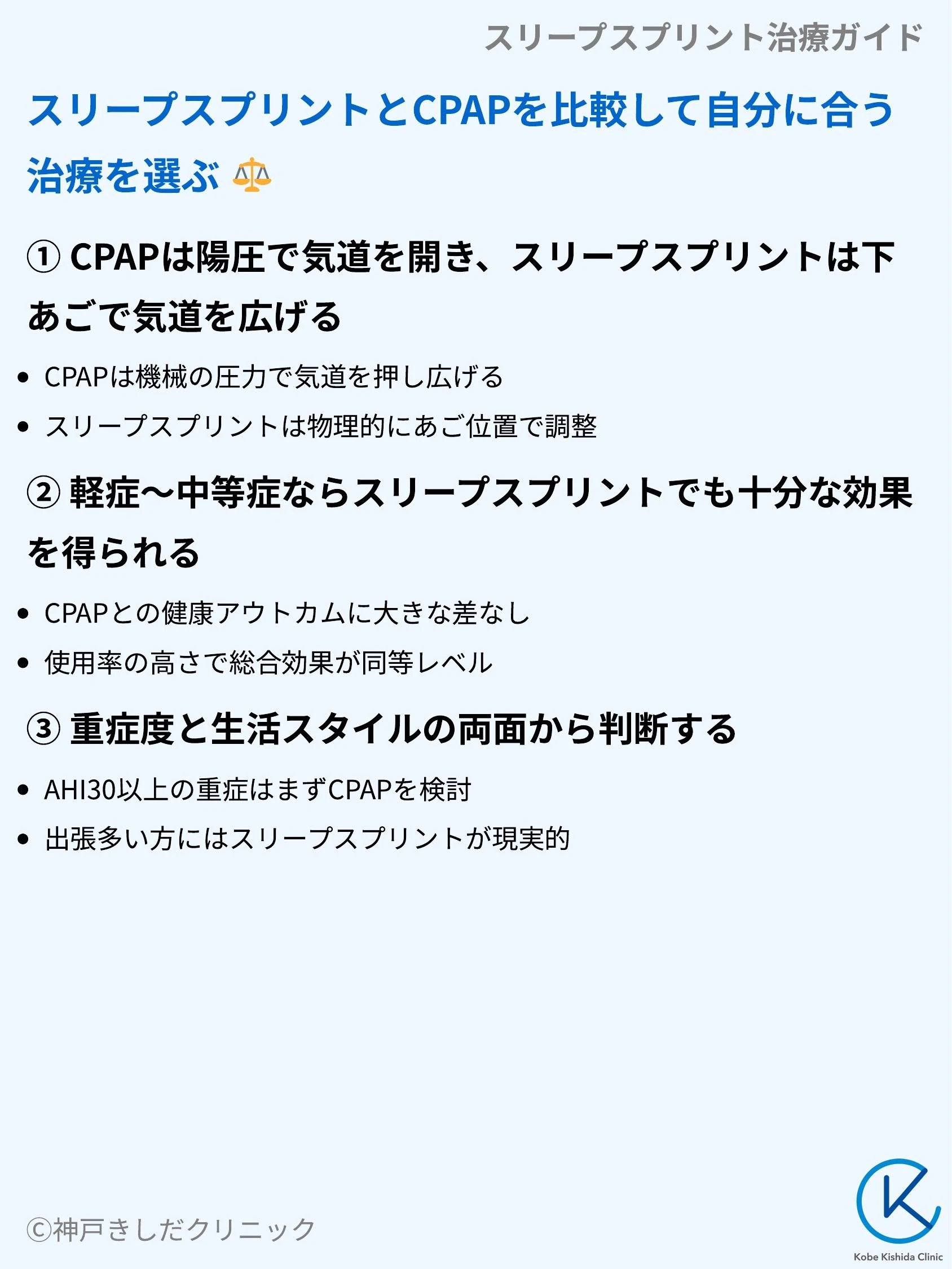 スリープスプリント治療ガイド_07.webp