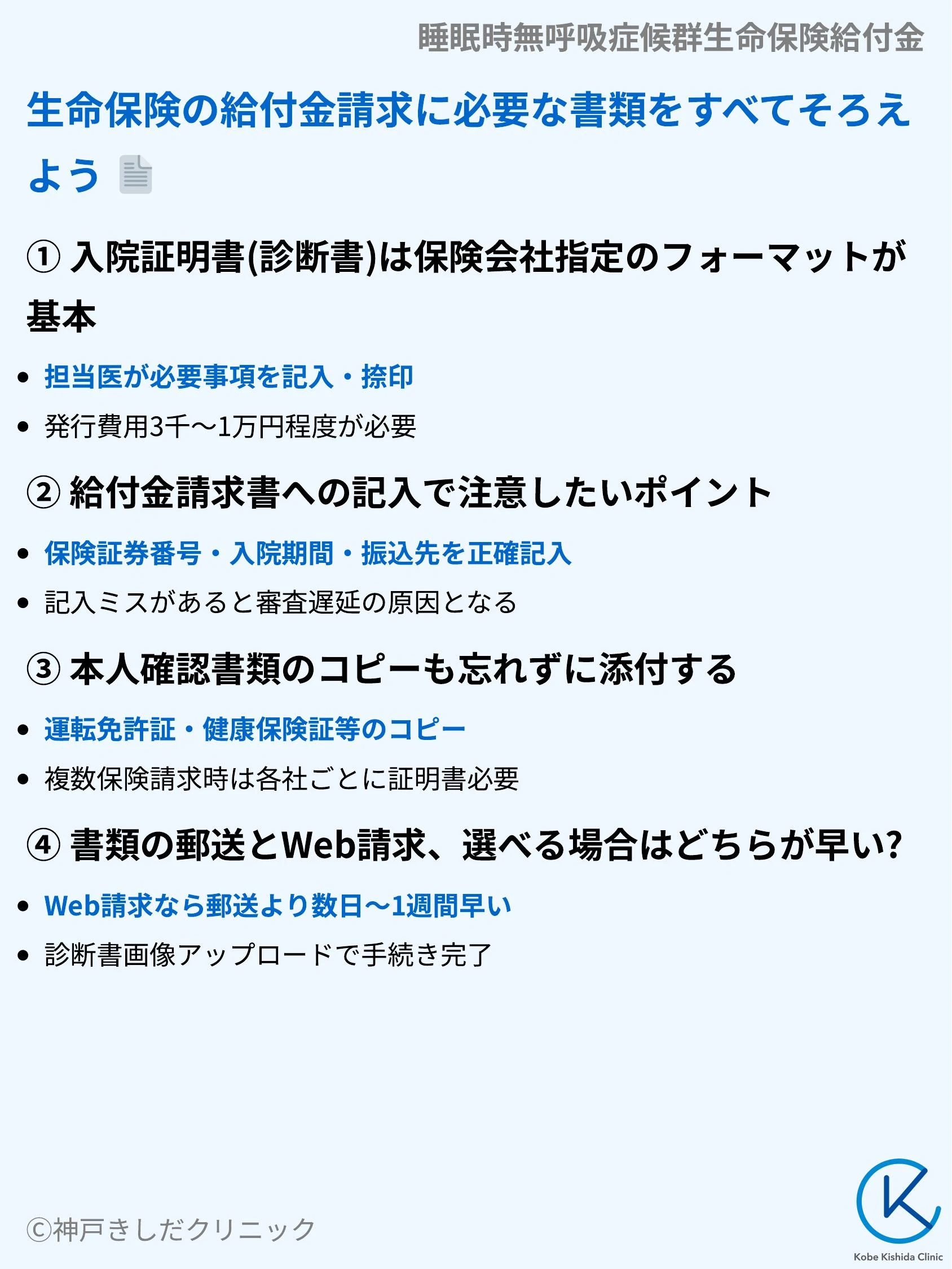 睡眠時無呼吸症候群生命保険給付金_07.webp