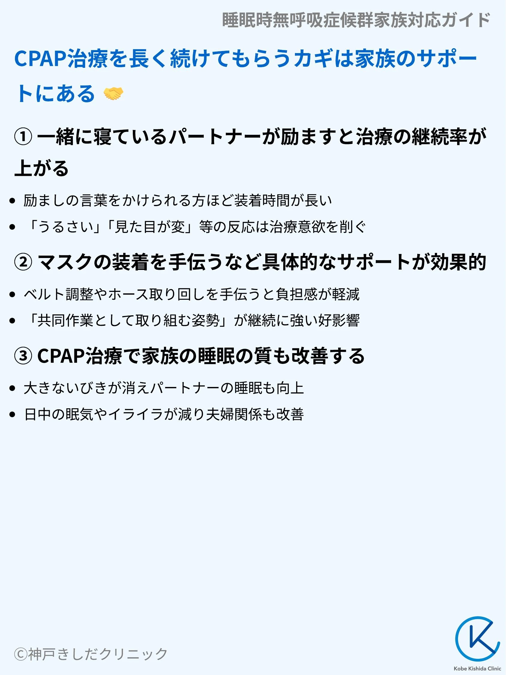 睡眠時無呼吸症候群家族対応ガイド_07.webp