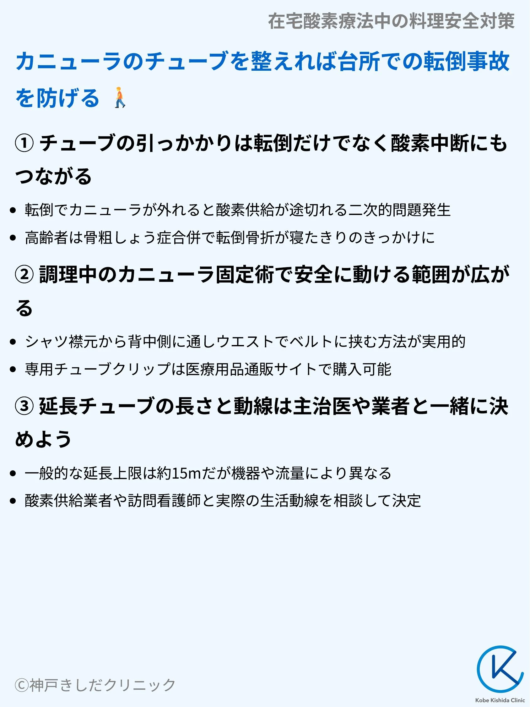 在宅酸素療法中の料理安全対策_07.webp