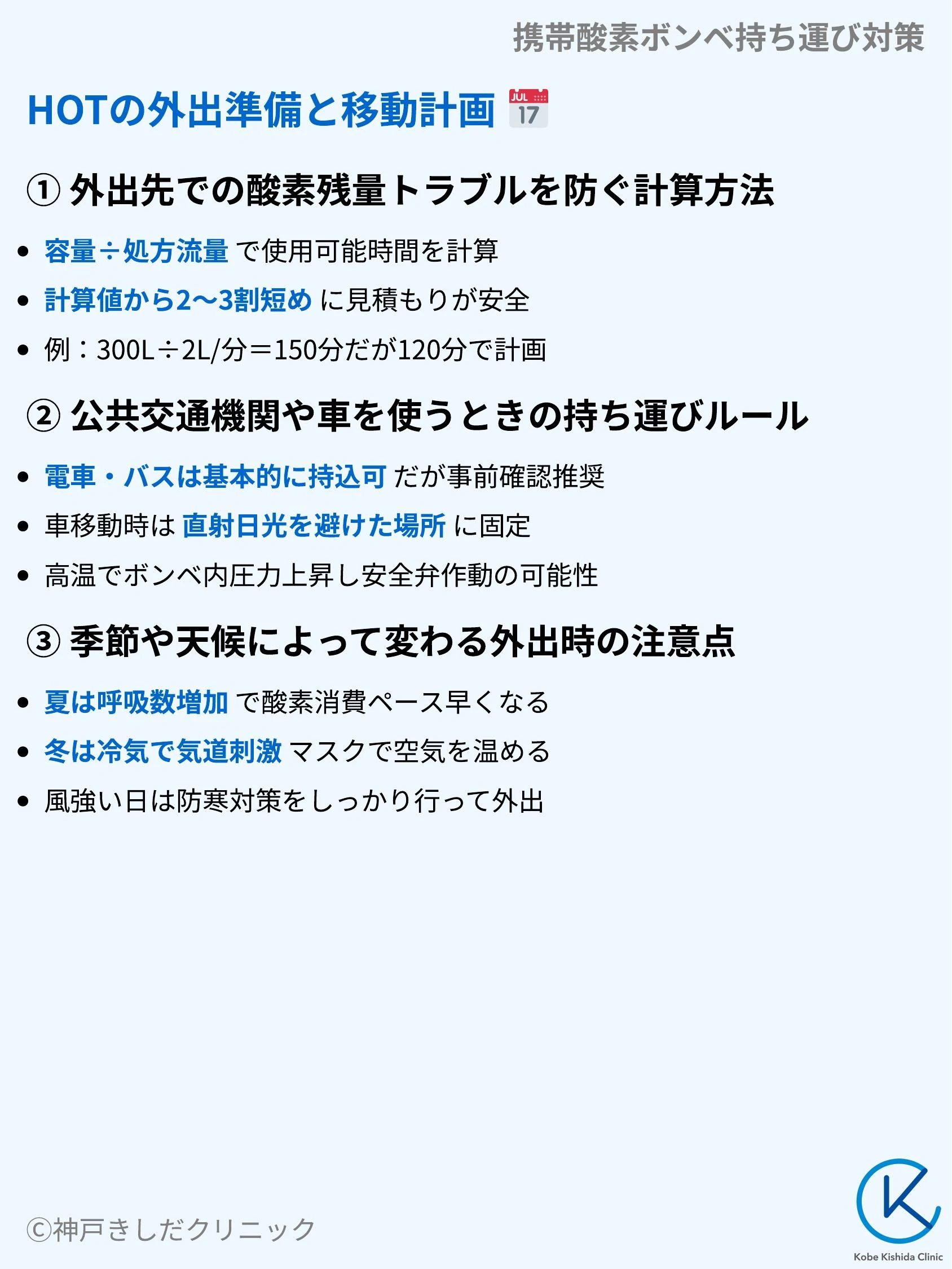 携帯酸素ボンベ持ち運び対策_07.webp
