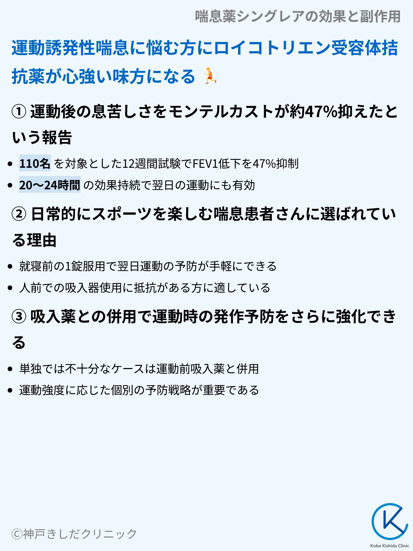 喘息薬シングレアの効果と副作用_07.webp