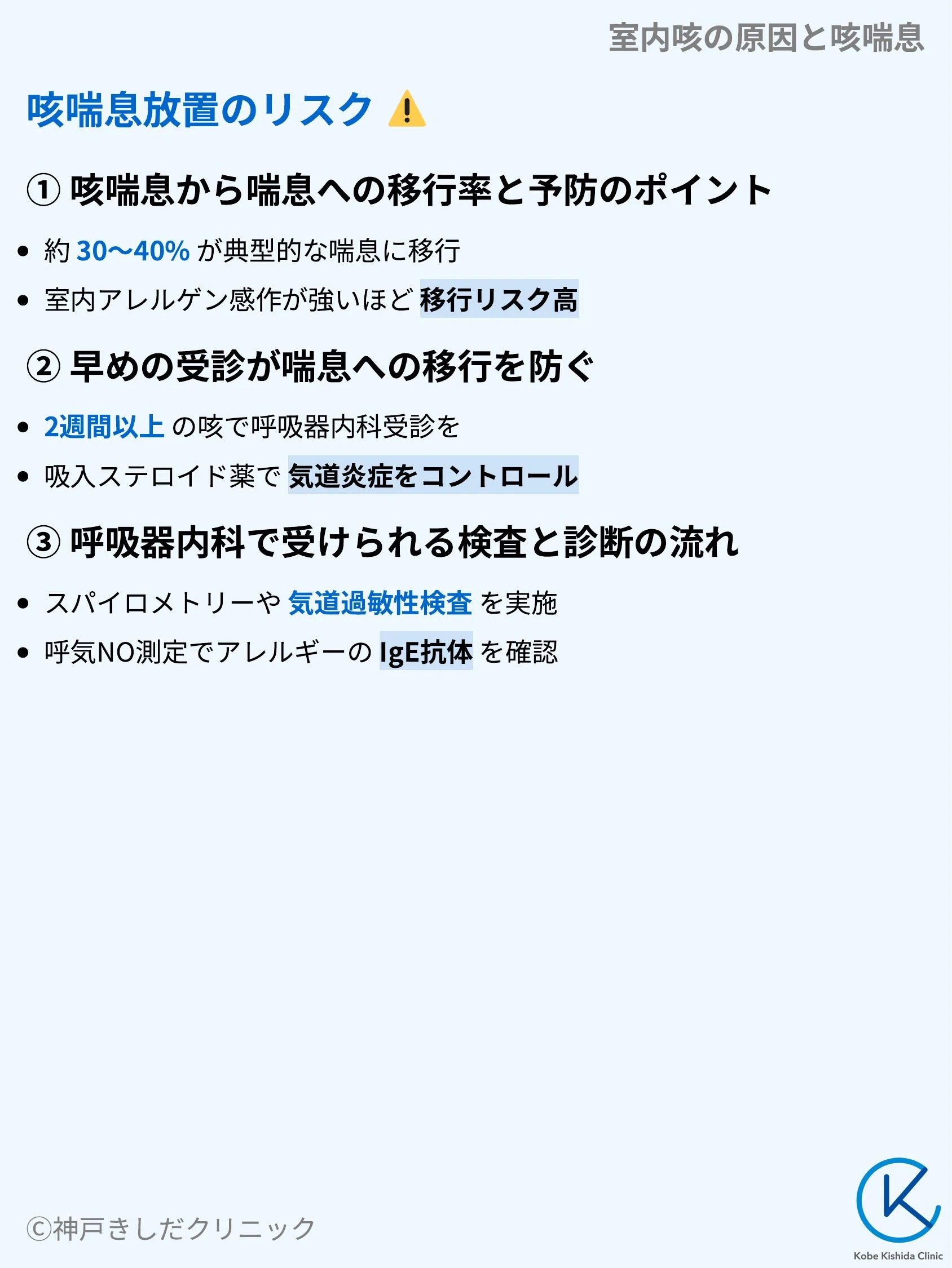 室内咳の原因と咳喘息_07.webp