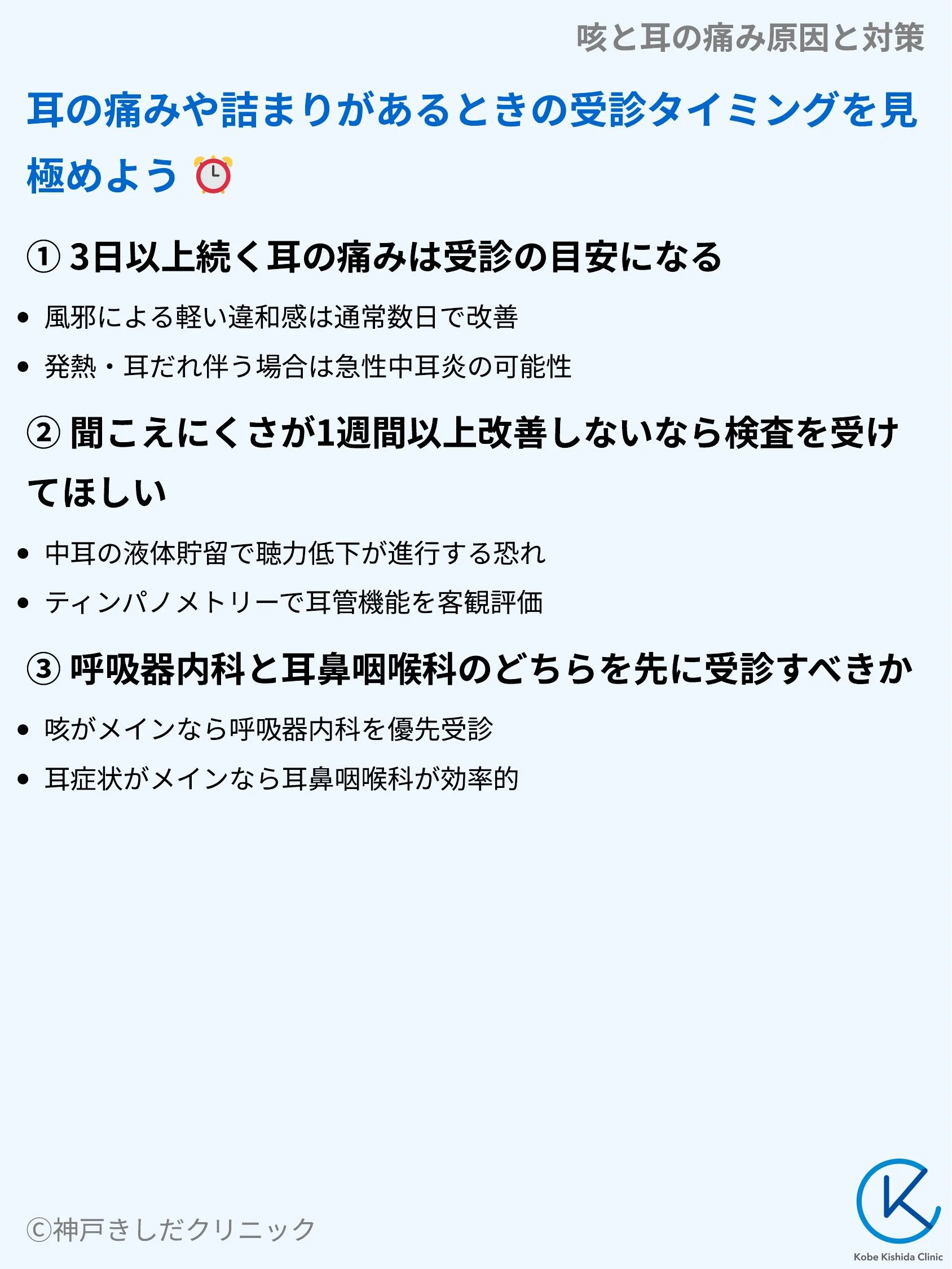 咳と耳の痛み原因と対策_07.webp