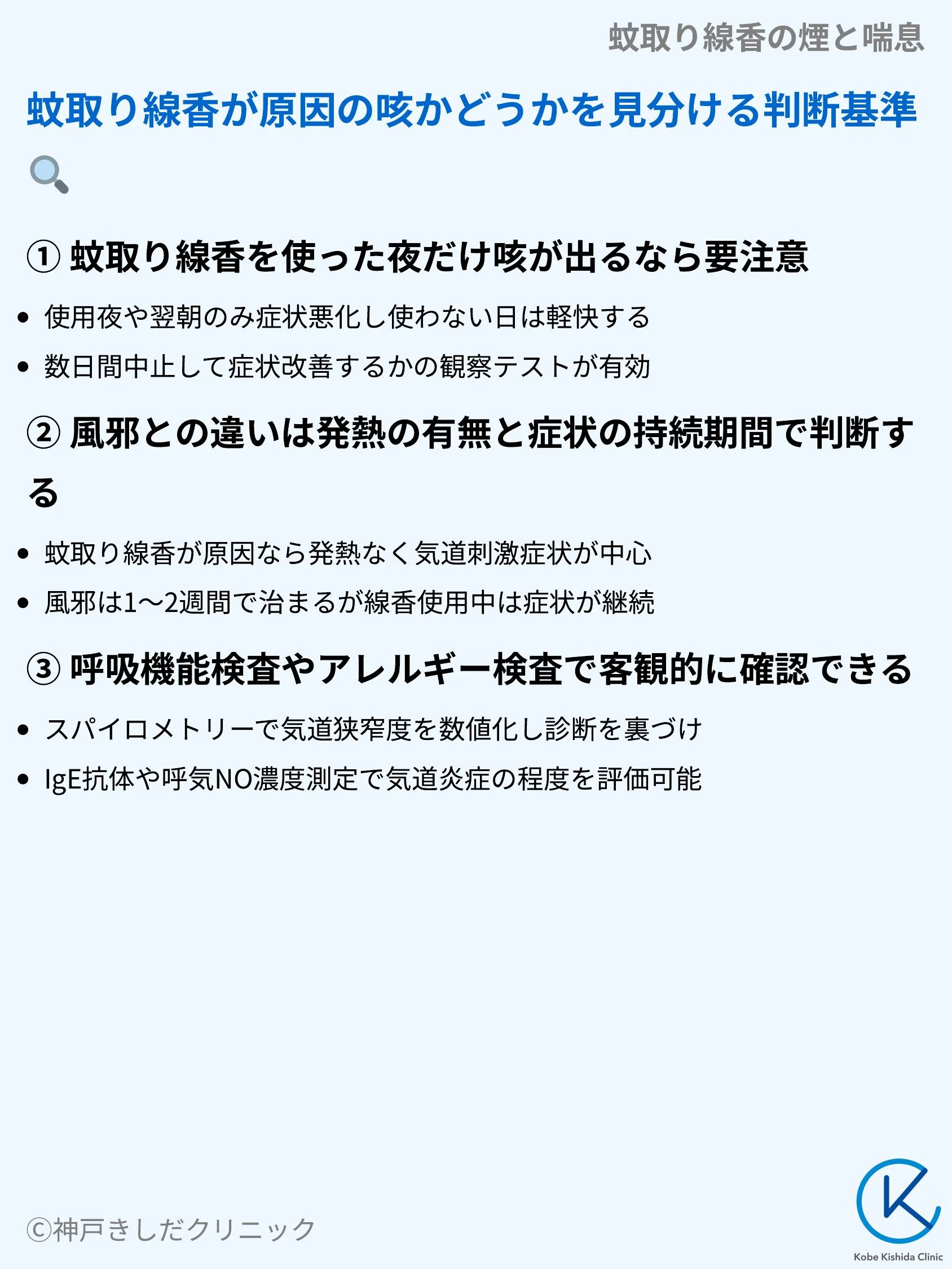 蚊取り線香の煙と喘息_07.webp