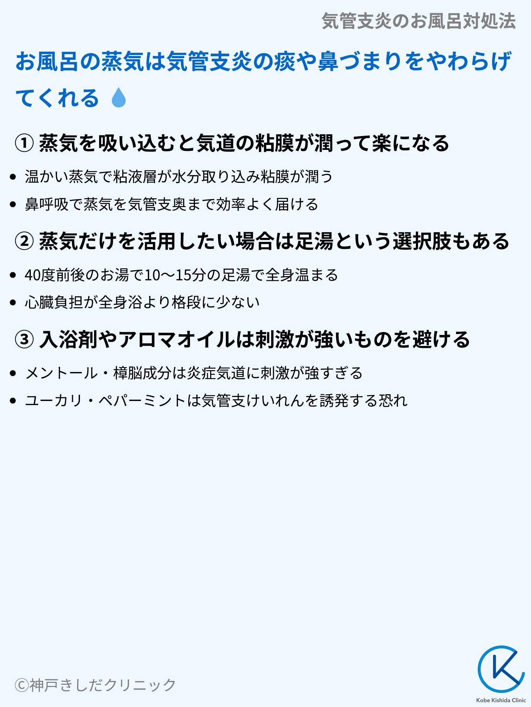気管支炎のお風呂対処法_07.webp
