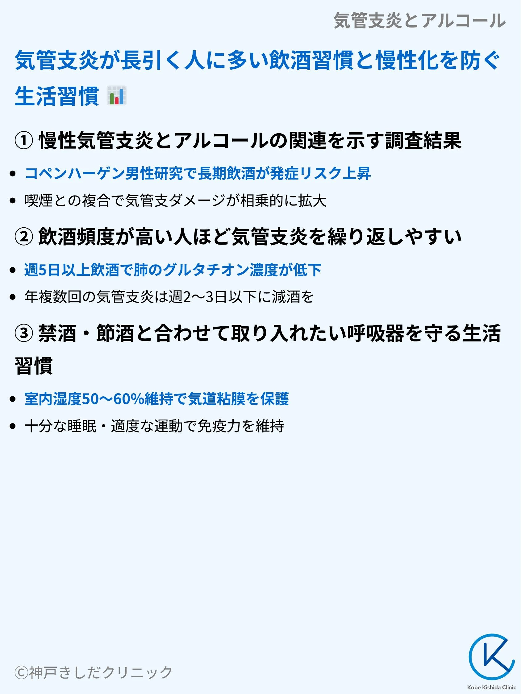 気管支炎とアルコール_07.webp