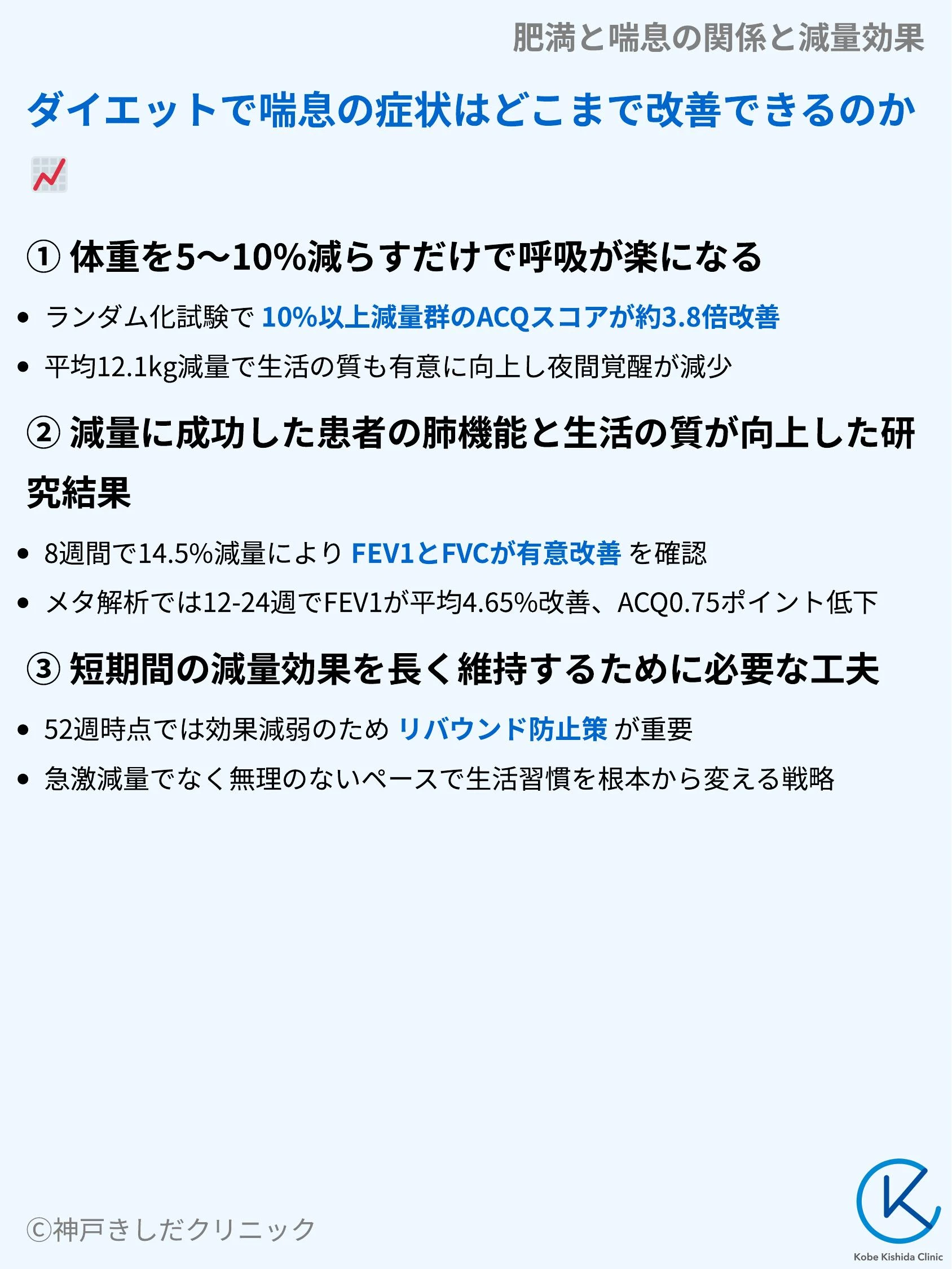 肥満と喘息の関係と減量効果_07.webp
