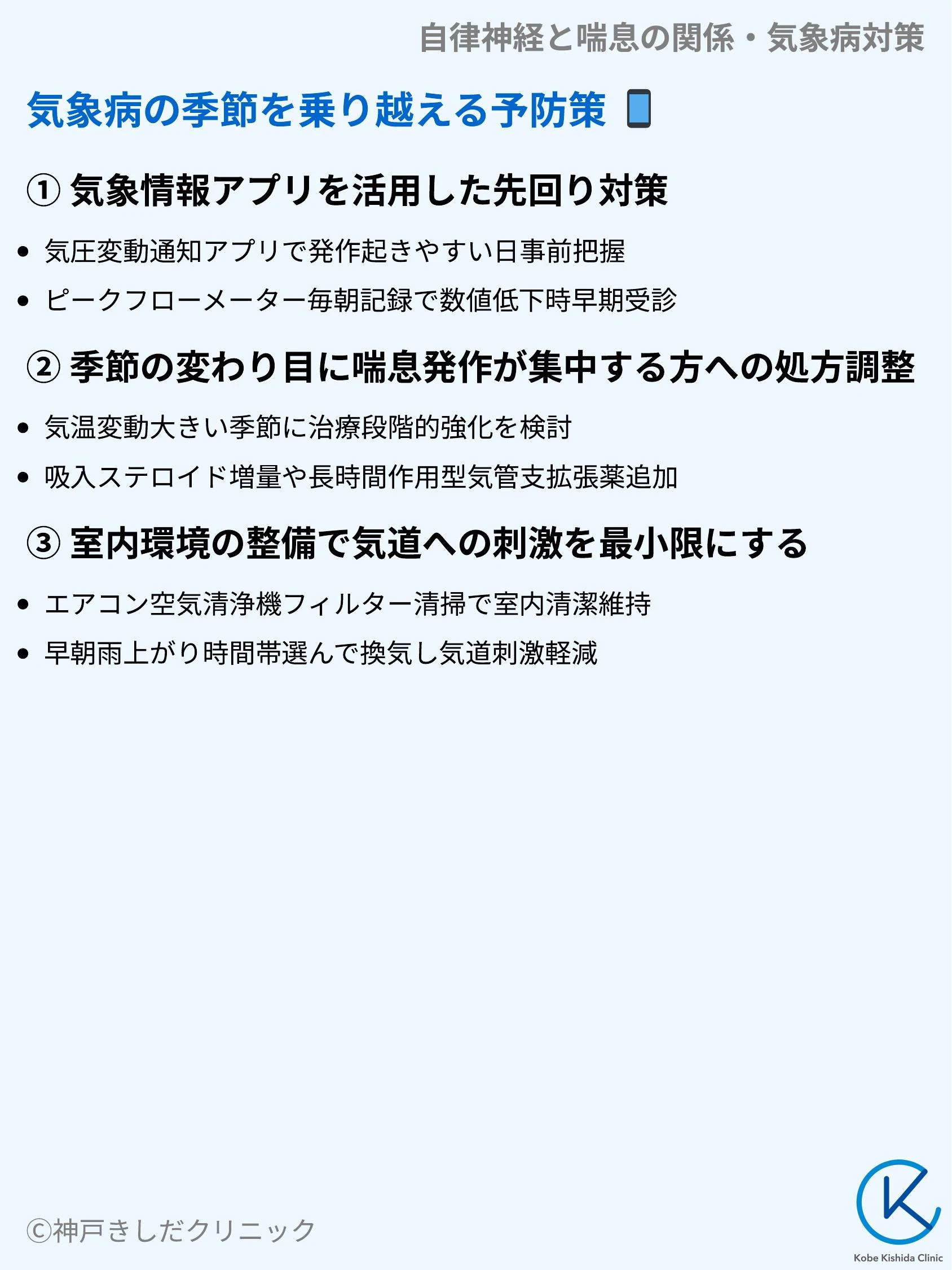 自律神経と喘息の関係・気象病対策_08.webp